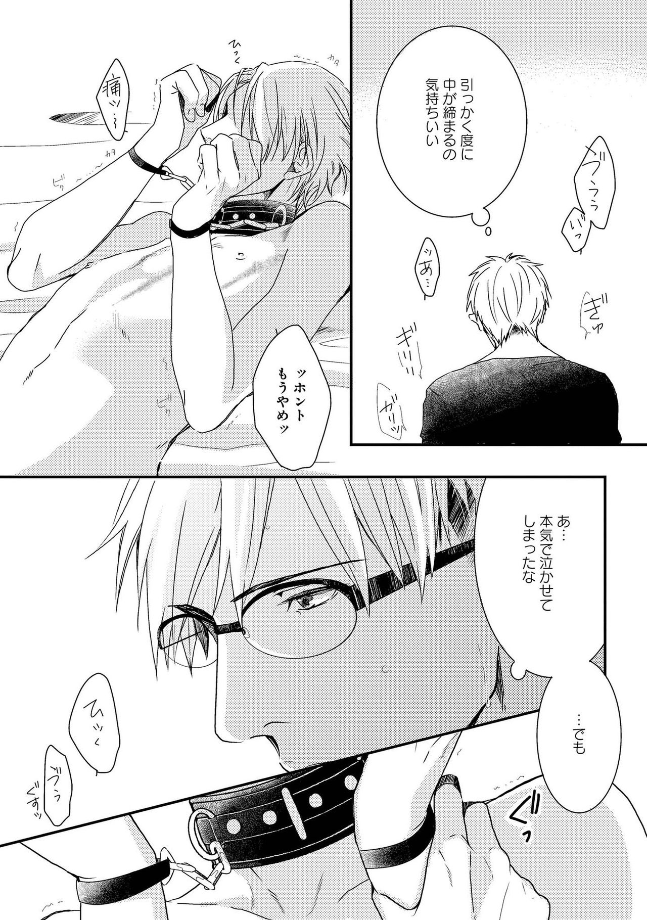 [三井椿] SMごっこ