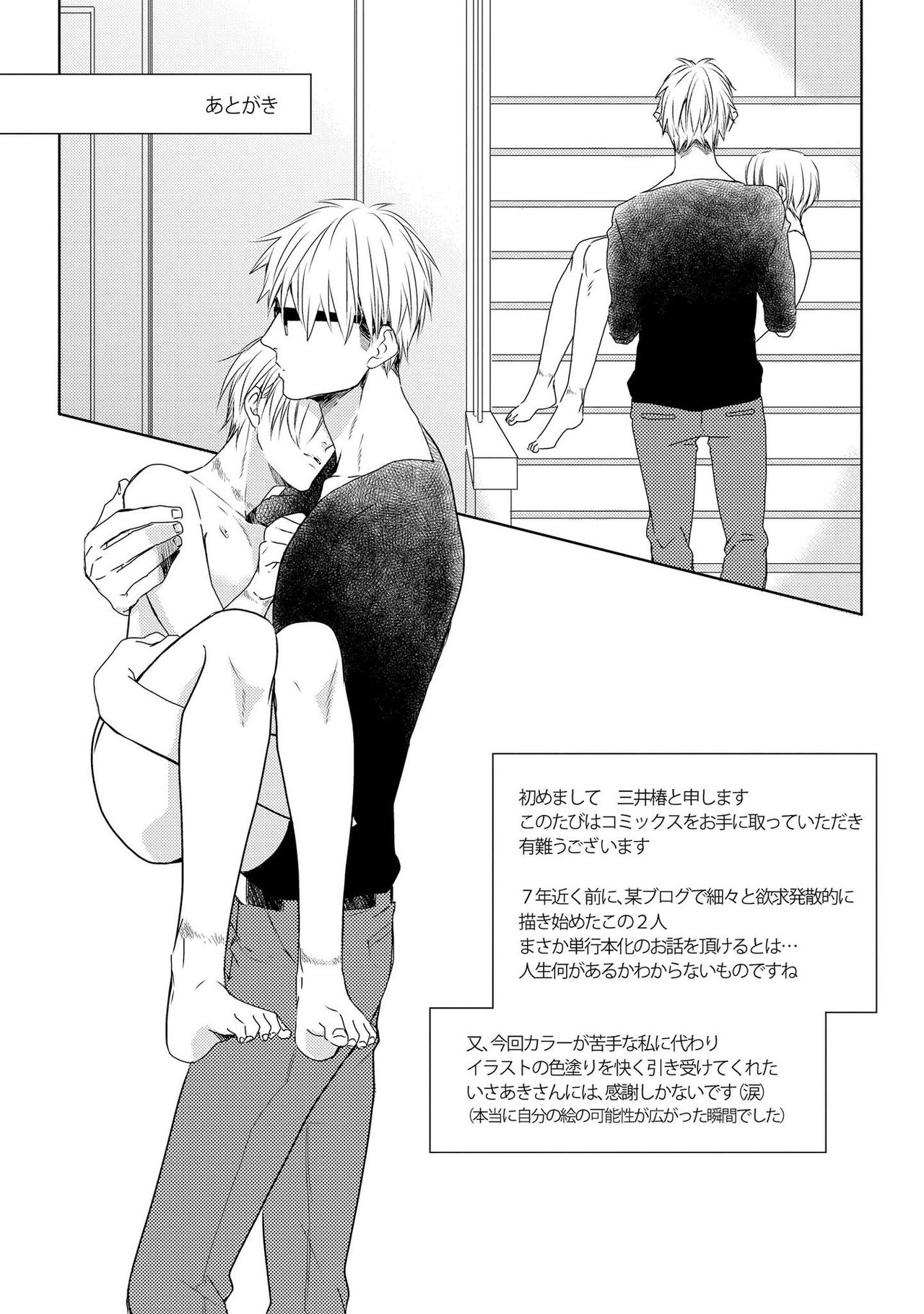 [三井椿] SMごっこ