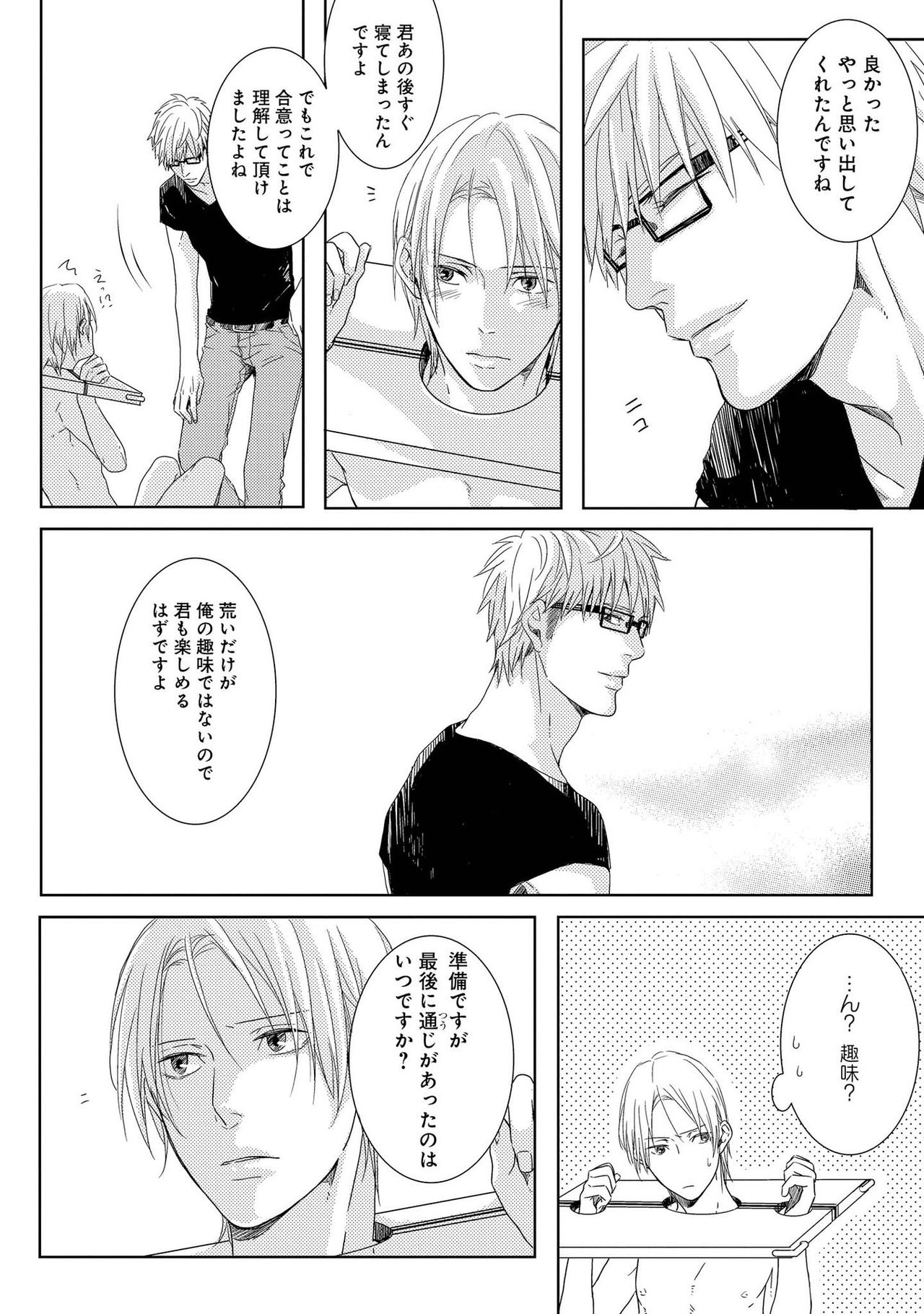 [三井椿] SMごっこ