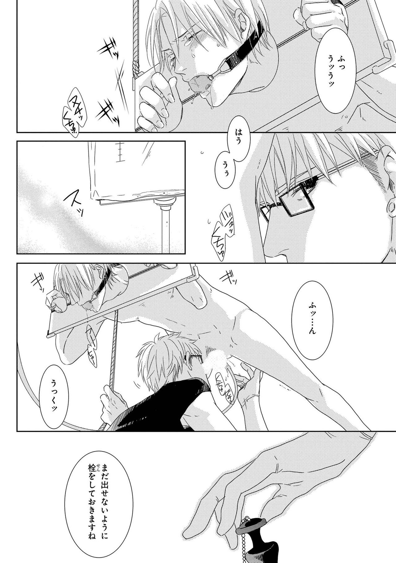 [三井椿] SMごっこ