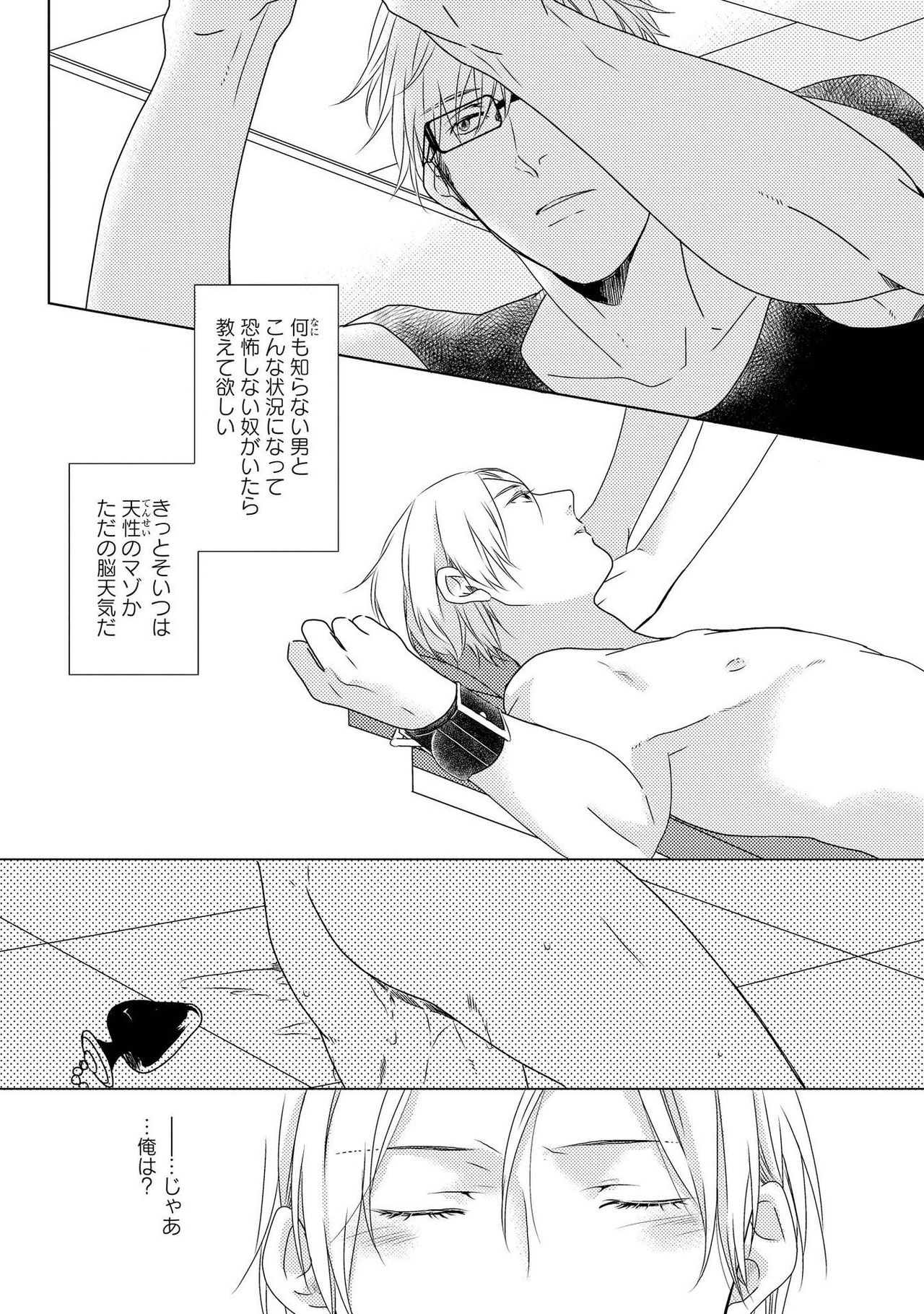 [三井椿] SMごっこ