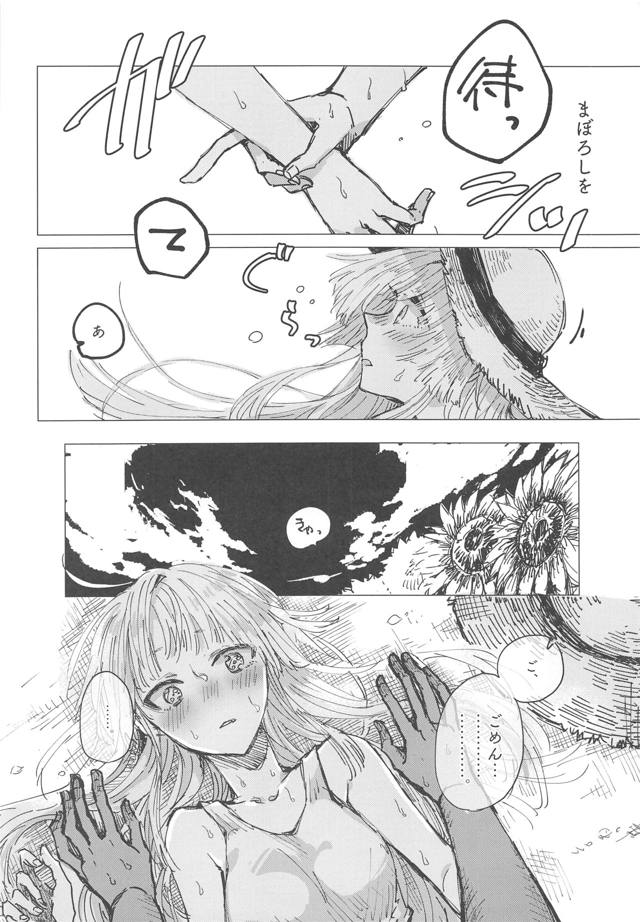 (C94) [カゲ路 (唯野影吉)] 36.8℃のまぼろし (BanG Dream!)