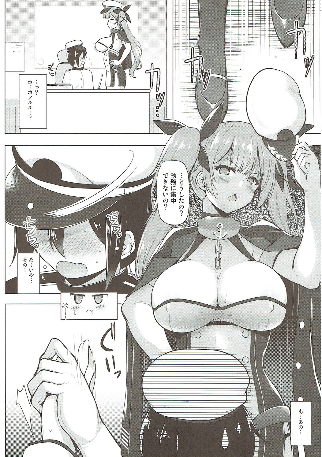 (アズレン夢想) [C.R's NEST (しーあーる)] ホノルルさんが仏頂面しながらおっぱいで慰めてくれる本 (アズールレーン)
