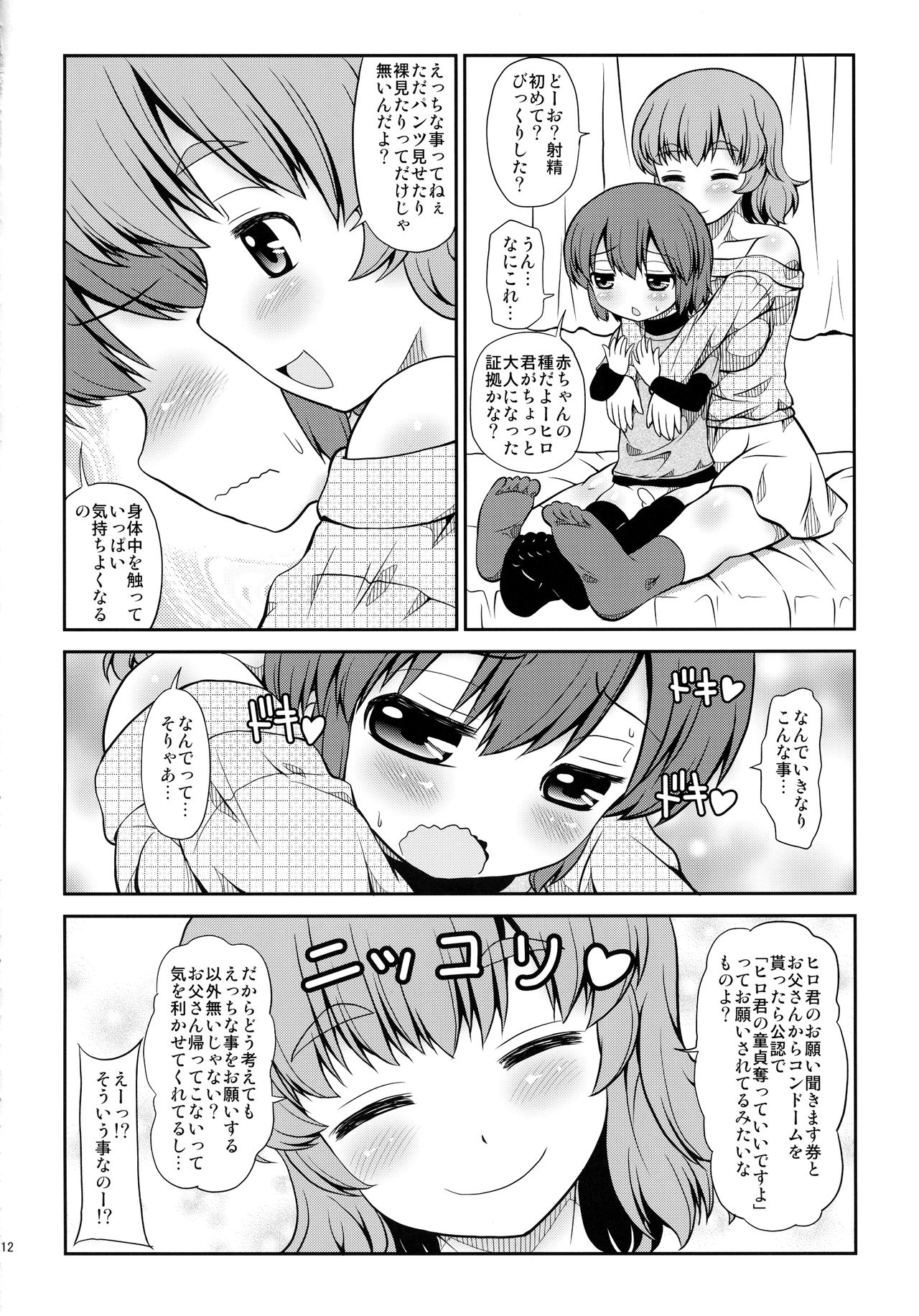 (C87) [女児ぱんちゅ売場 (emina)] お姉ちゃんのお誕生日に襲われちゃった僕