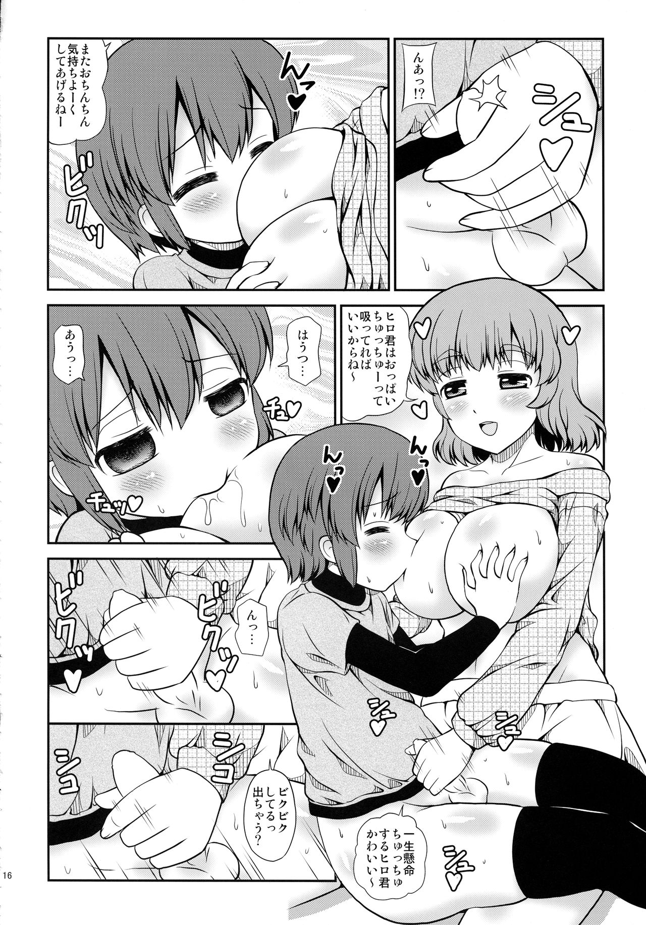 (C87) [女児ぱんちゅ売場 (emina)] お姉ちゃんのお誕生日に襲われちゃった僕