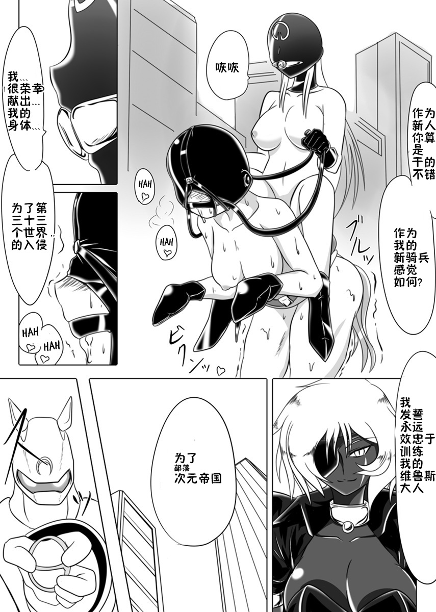 [堕ち玩 (わぶき)] 次元帝国 ドミギュラス Vol.3 [中国翻訳]