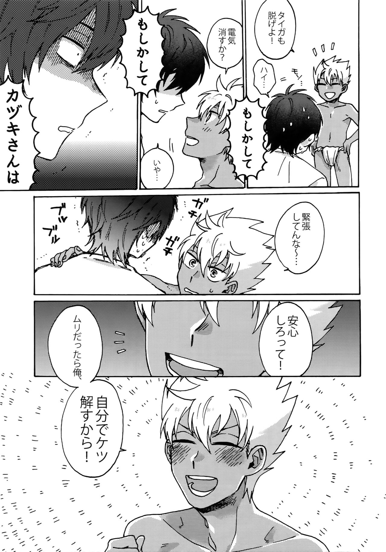 (SUPER25) [すきだらけ (福沢ゆきね)] 祭りだセックス チェリーボーイに処女膜を：童貞最高 (キング・オブ・プリズム バイ プリティーリズム)