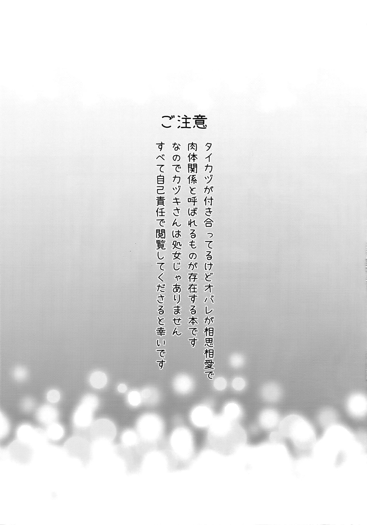 (SUPER25) [すきだらけ (福沢ゆきね)] 祭りだセックス チェリーボーイに処女膜を：童貞最高 (キング・オブ・プリズム バイ プリティーリズム)