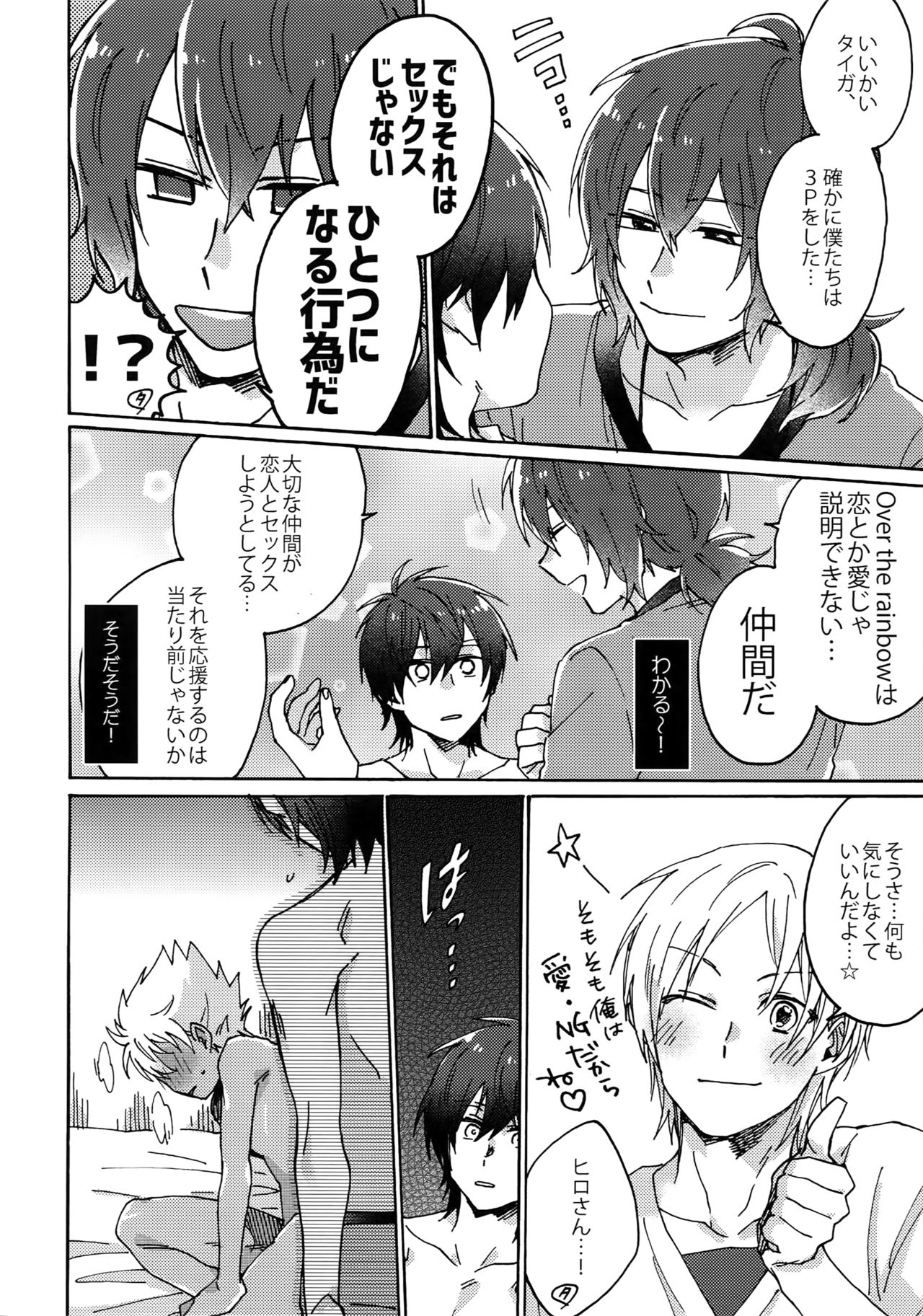 (SUPER25) [すきだらけ (福沢ゆきね)] 祭りだセックス チェリーボーイに処女膜を：童貞最高 (キング・オブ・プリズム バイ プリティーリズム)