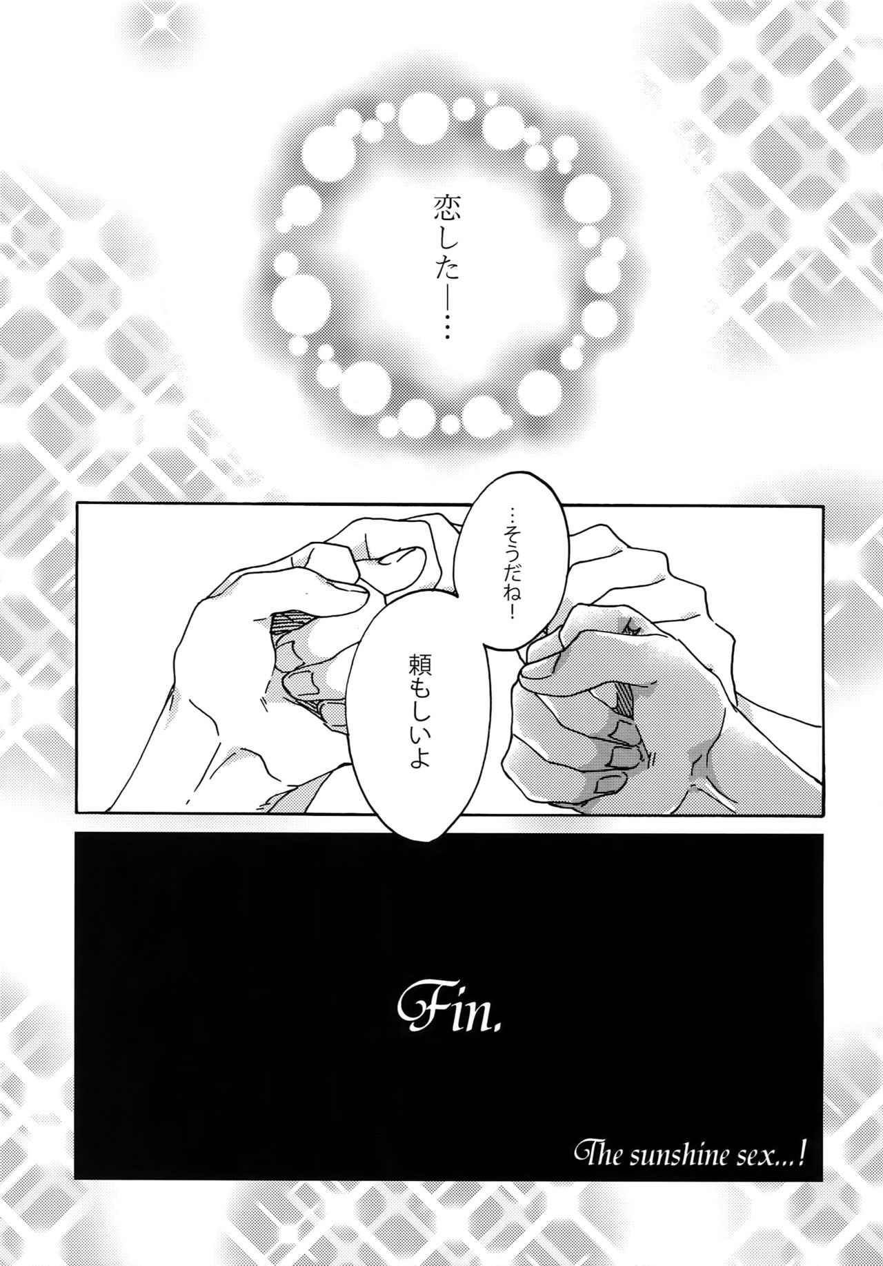 (SUPER25) [すきだらけ (福沢ゆきね)] 祭りだセックス チェリーボーイに処女膜を：童貞最高 (キング・オブ・プリズム バイ プリティーリズム)