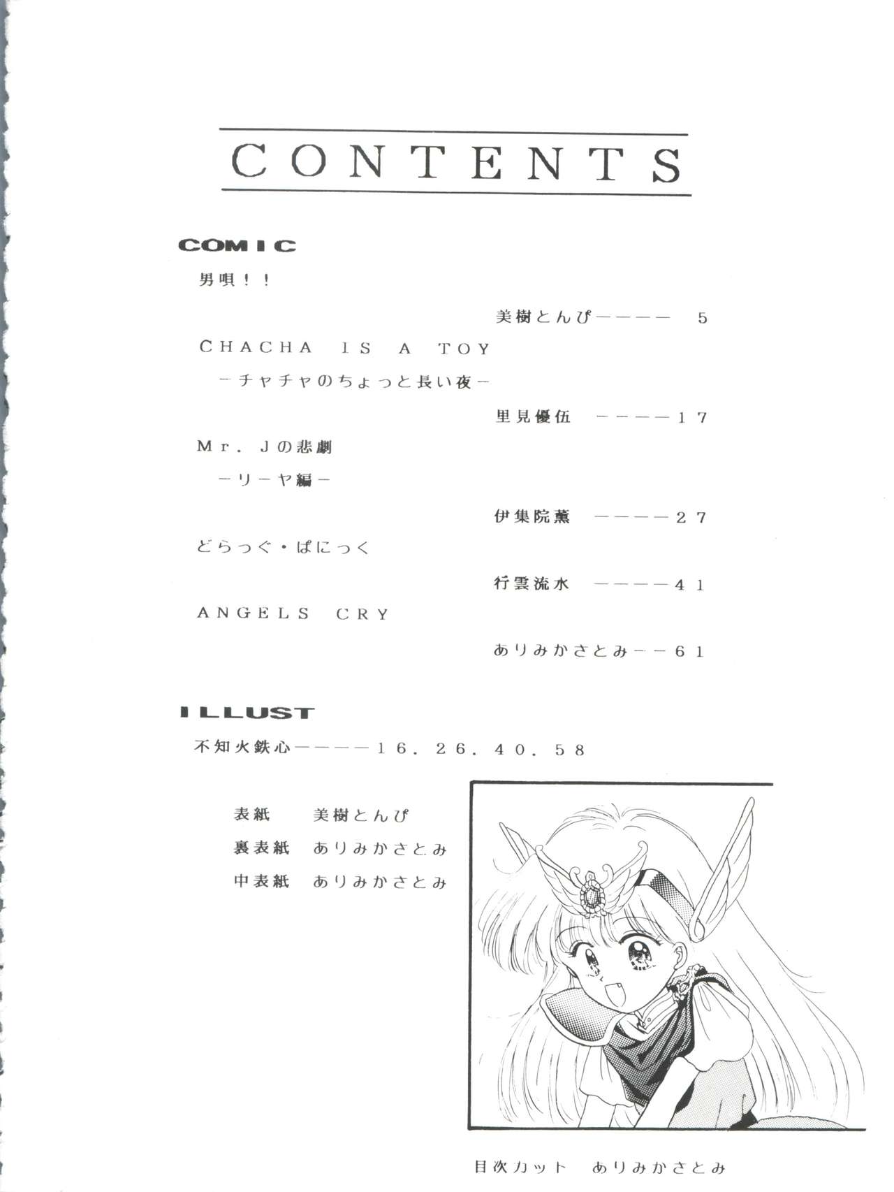 (C47) [DREAM HOUSE (よろず)] PROMINENT 3 (赤ずきんチャチャ)