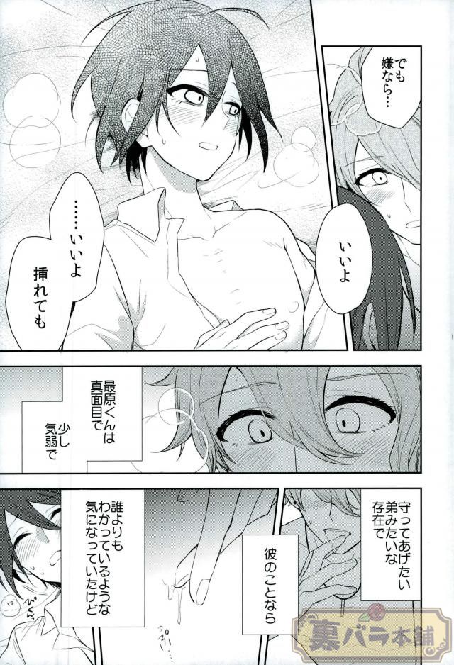 (学園トライアル 新学期スペシャル) [スーパーウサギコミック (カノ)] プリティ・リトル・ベイビー (ニューダンガンロンパV3)