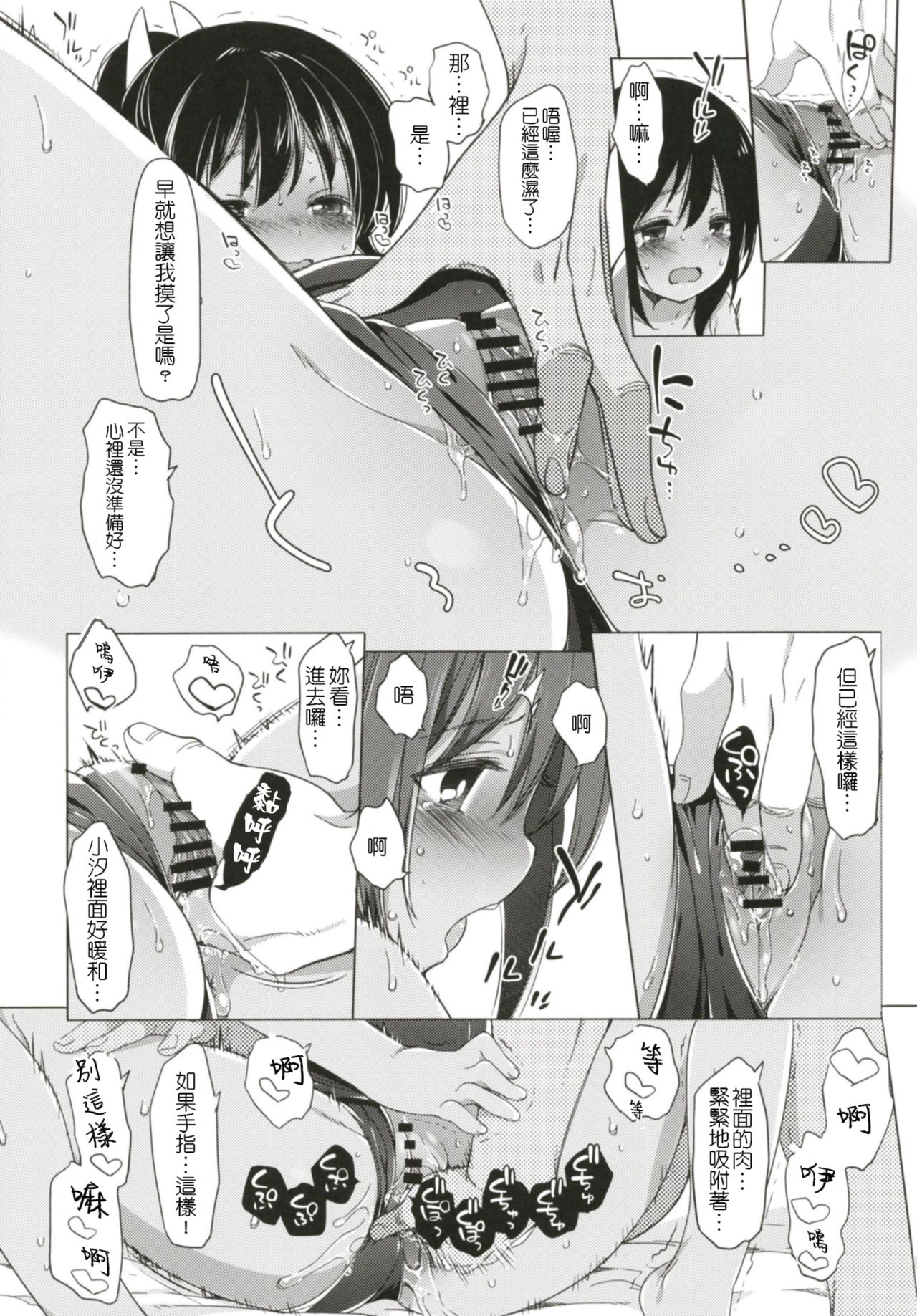 [French letter (藤崎ひかり)] ひと夏のあやまち-伊四○一総集編- (艦隊これくしょん -艦これ-) [中国翻訳] [DL版]