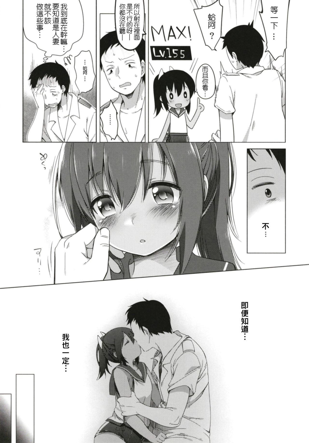 [French letter (藤崎ひかり)] ひと夏のあやまち-伊四○一総集編- (艦隊これくしょん -艦これ-) [中国翻訳] [DL版]