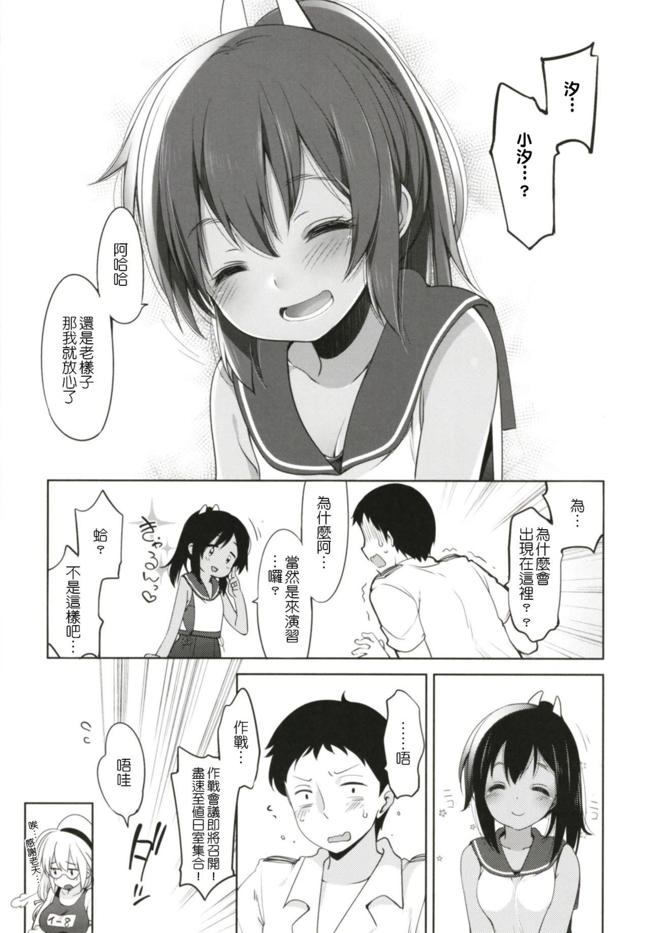 [French letter (藤崎ひかり)] ひと夏のあやまち-伊四○一総集編- (艦隊これくしょん -艦これ-) [中国翻訳] [DL版]