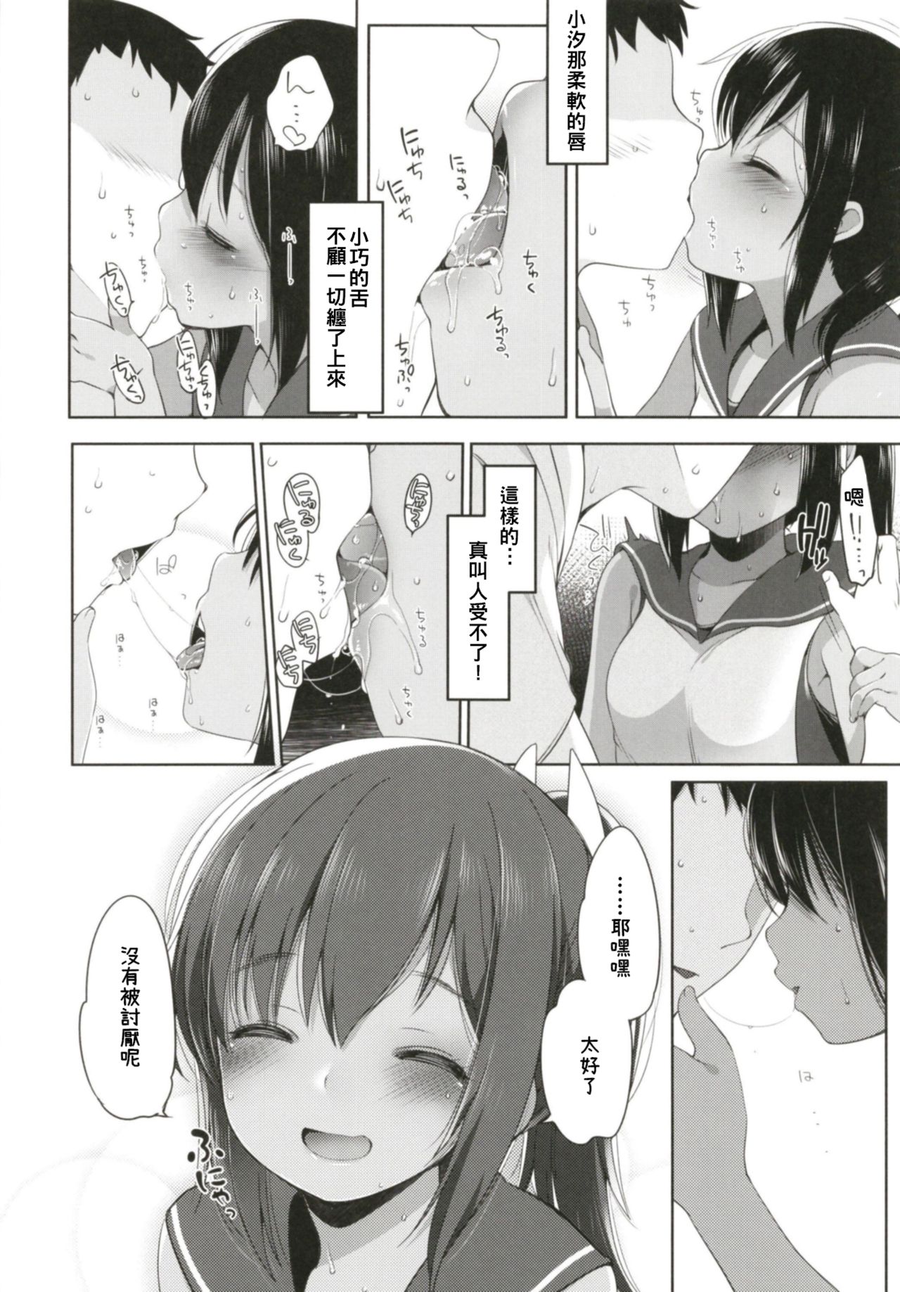 [French letter (藤崎ひかり)] ひと夏のあやまち-伊四○一総集編- (艦隊これくしょん -艦これ-) [中国翻訳] [DL版]