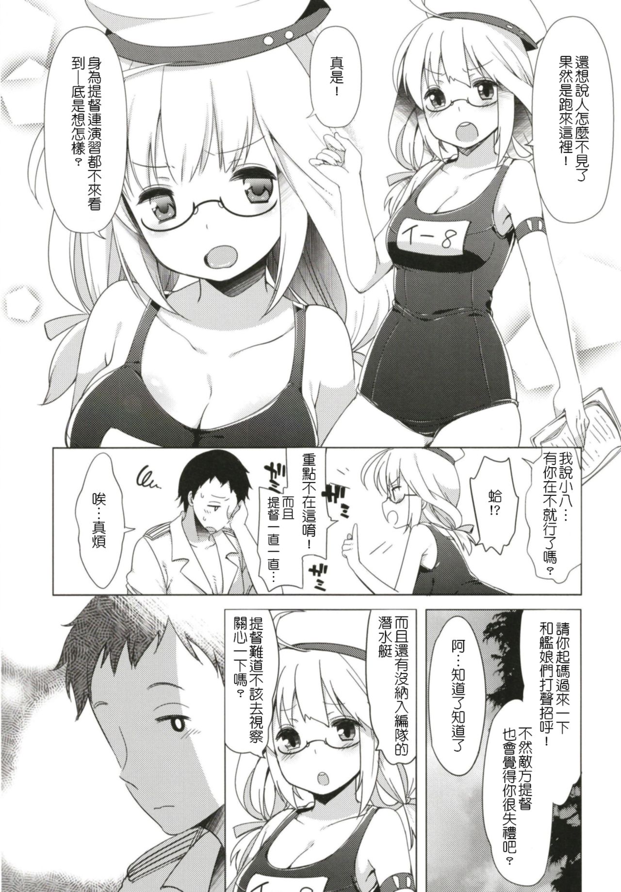 [French letter (藤崎ひかり)] ひと夏のあやまち-伊四○一総集編- (艦隊これくしょん -艦これ-) [中国翻訳] [DL版]