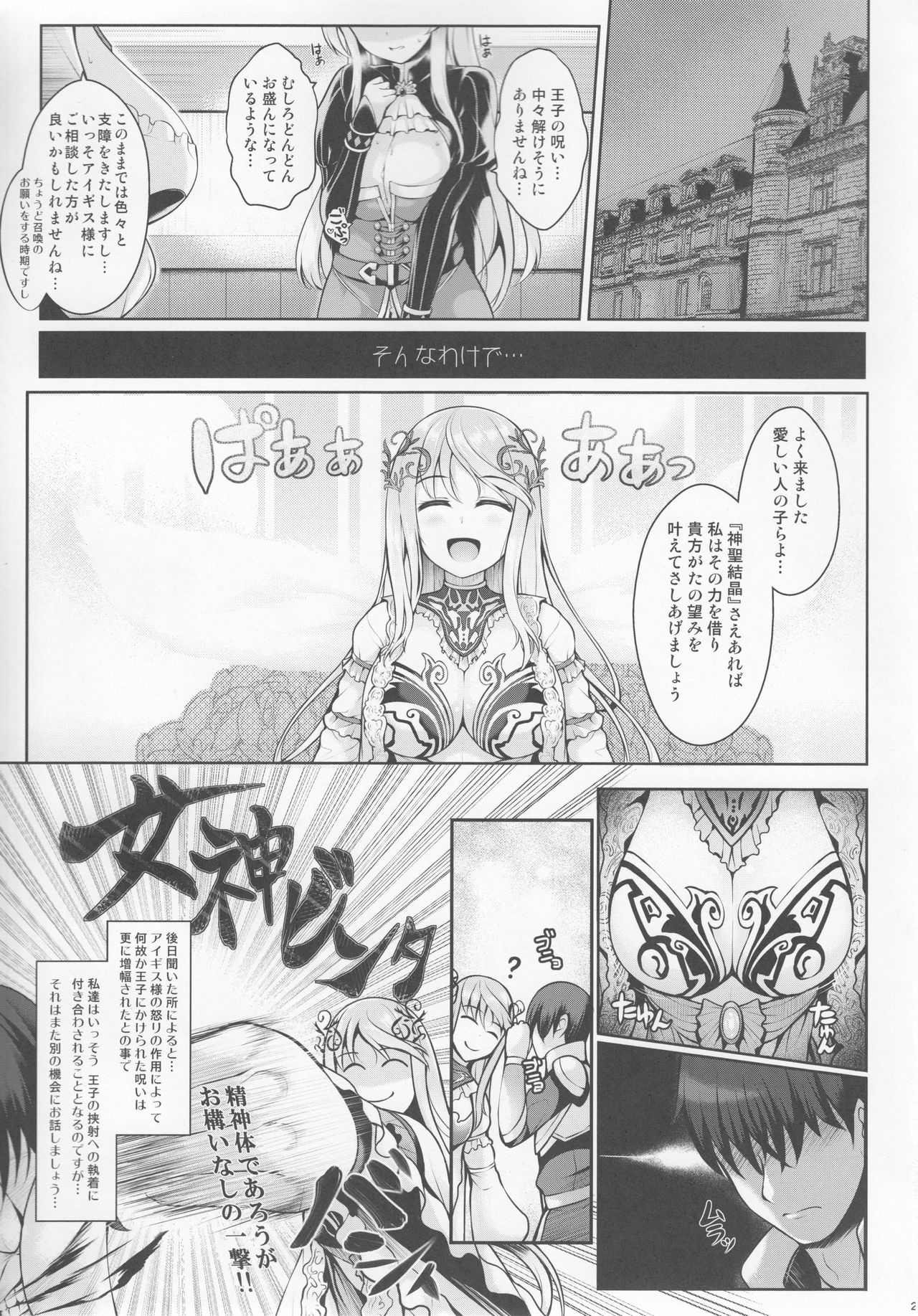 (C92) [うにの種 (うにあはと)] もっとズるのです…王子 (千年戦争アイギス)