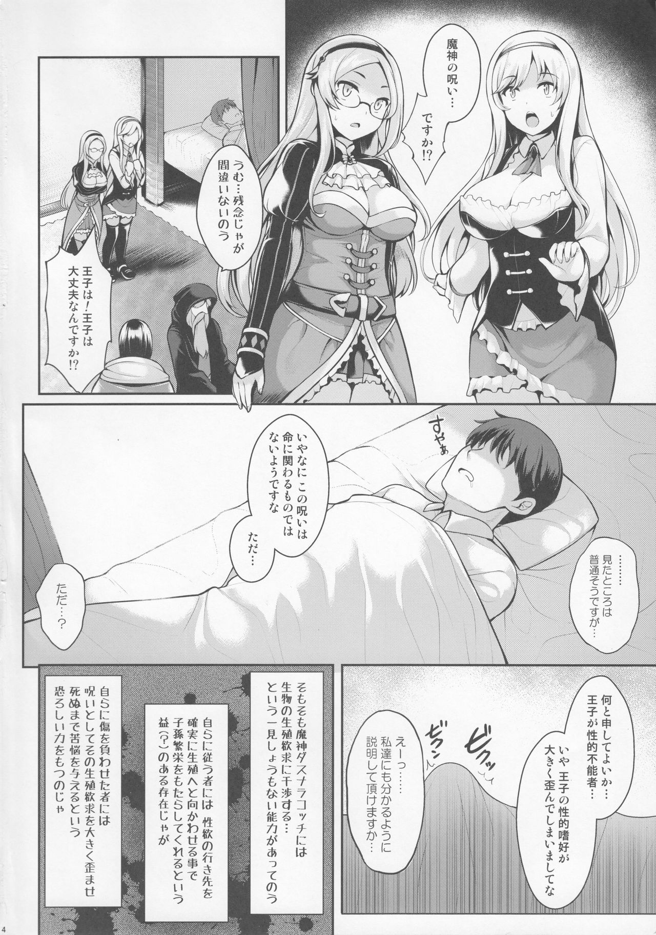 (C92) [うにの種 (うにあはと)] もっとズるのです…王子 (千年戦争アイギス)