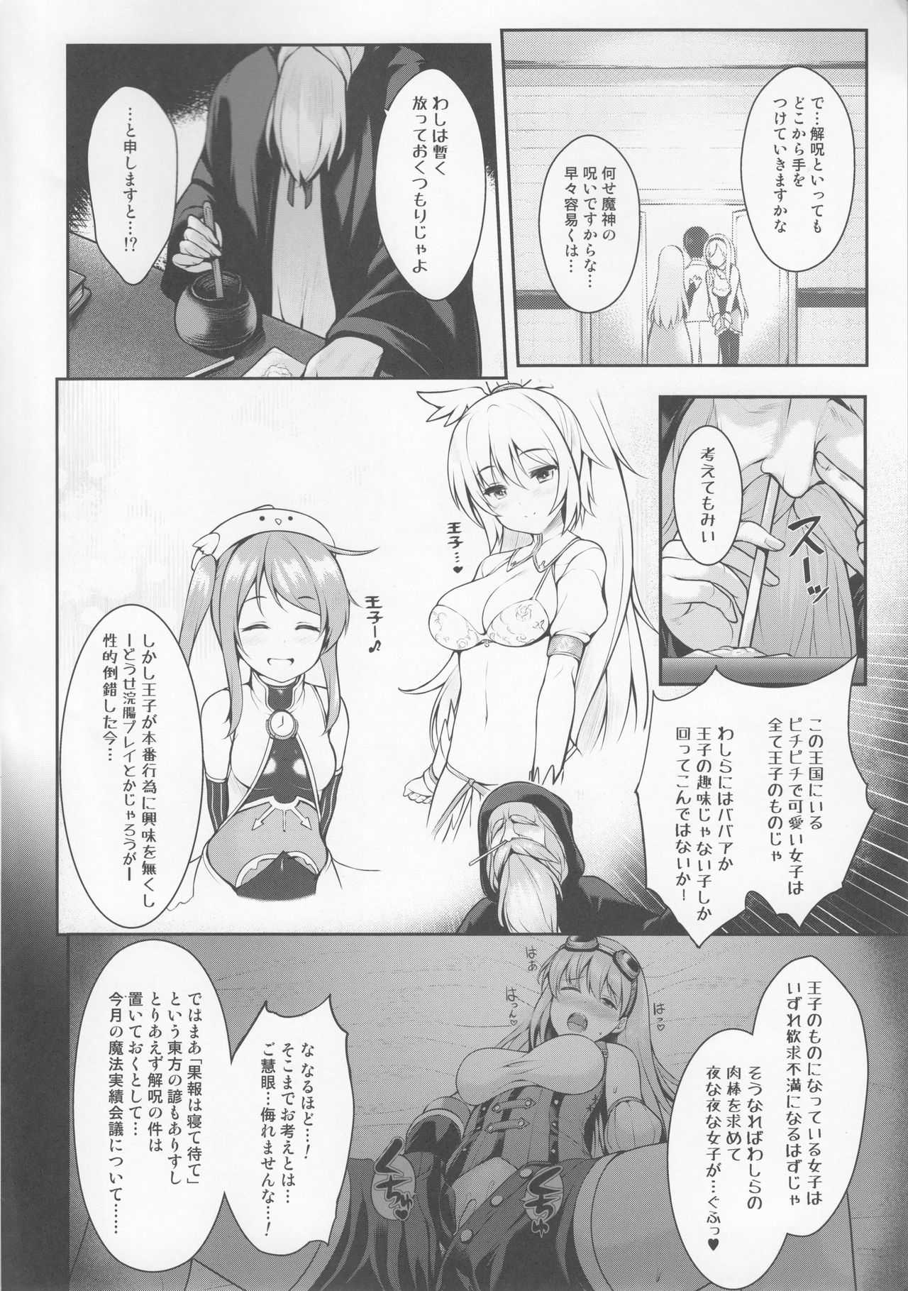 (C92) [うにの種 (うにあはと)] もっとズるのです…王子 (千年戦争アイギス)