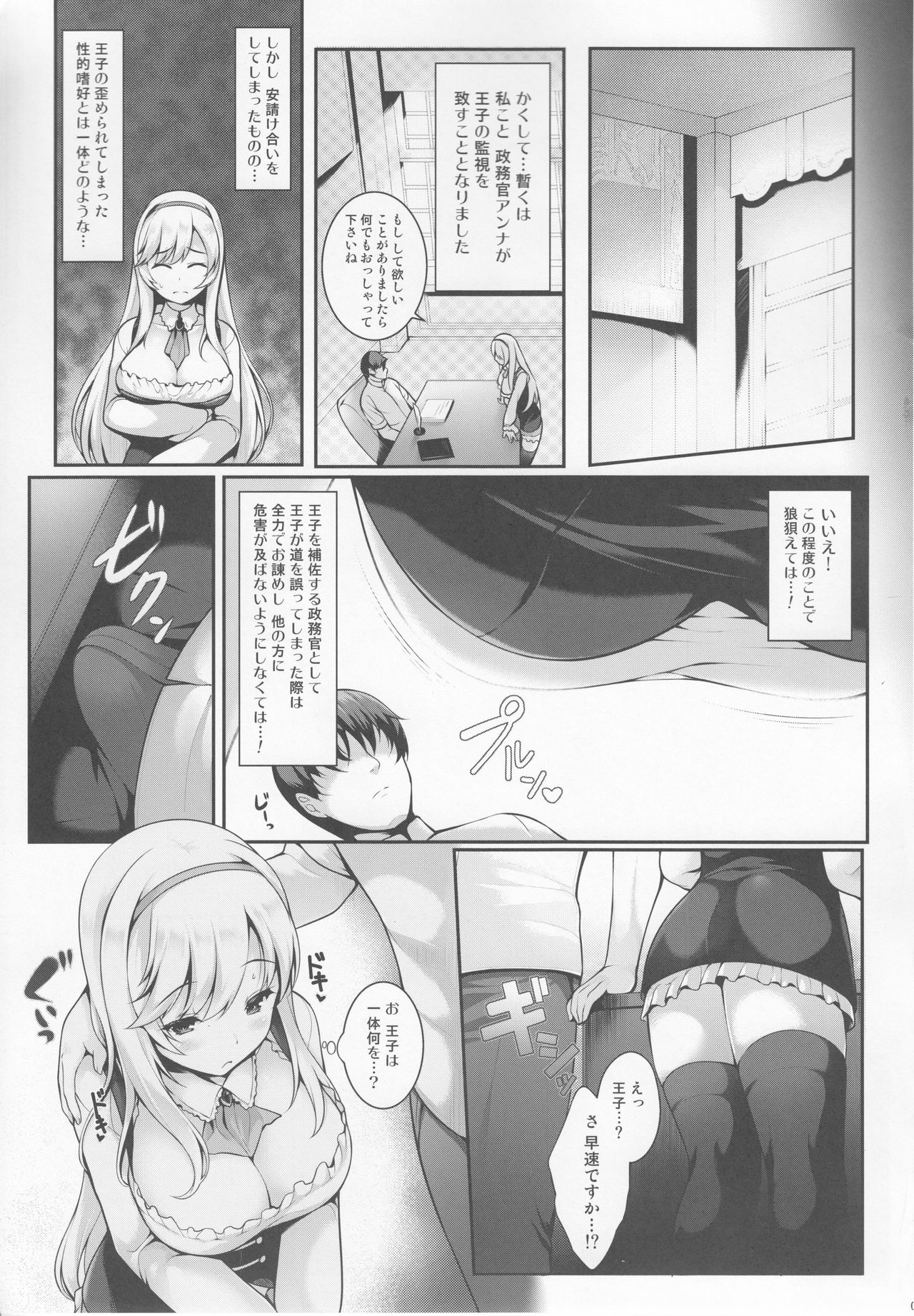 (C92) [うにの種 (うにあはと)] もっとズるのです…王子 (千年戦争アイギス)