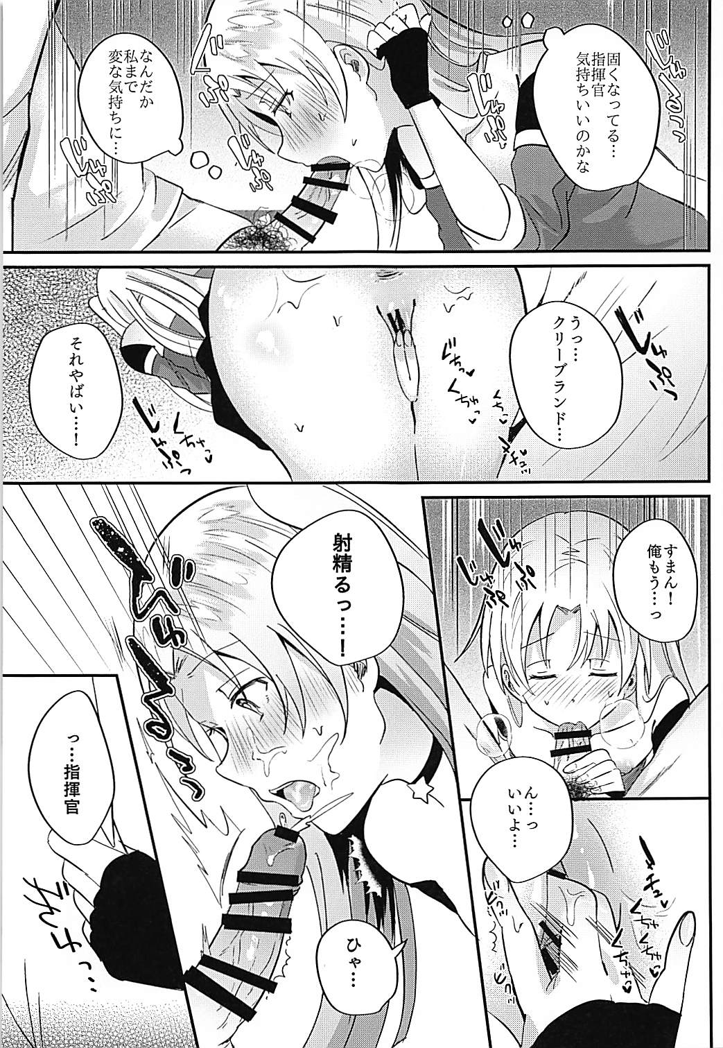 (COMIC1☆13) [latelate (竹梅)] クリーブランドと酔いどれえっち (アズールレーン)