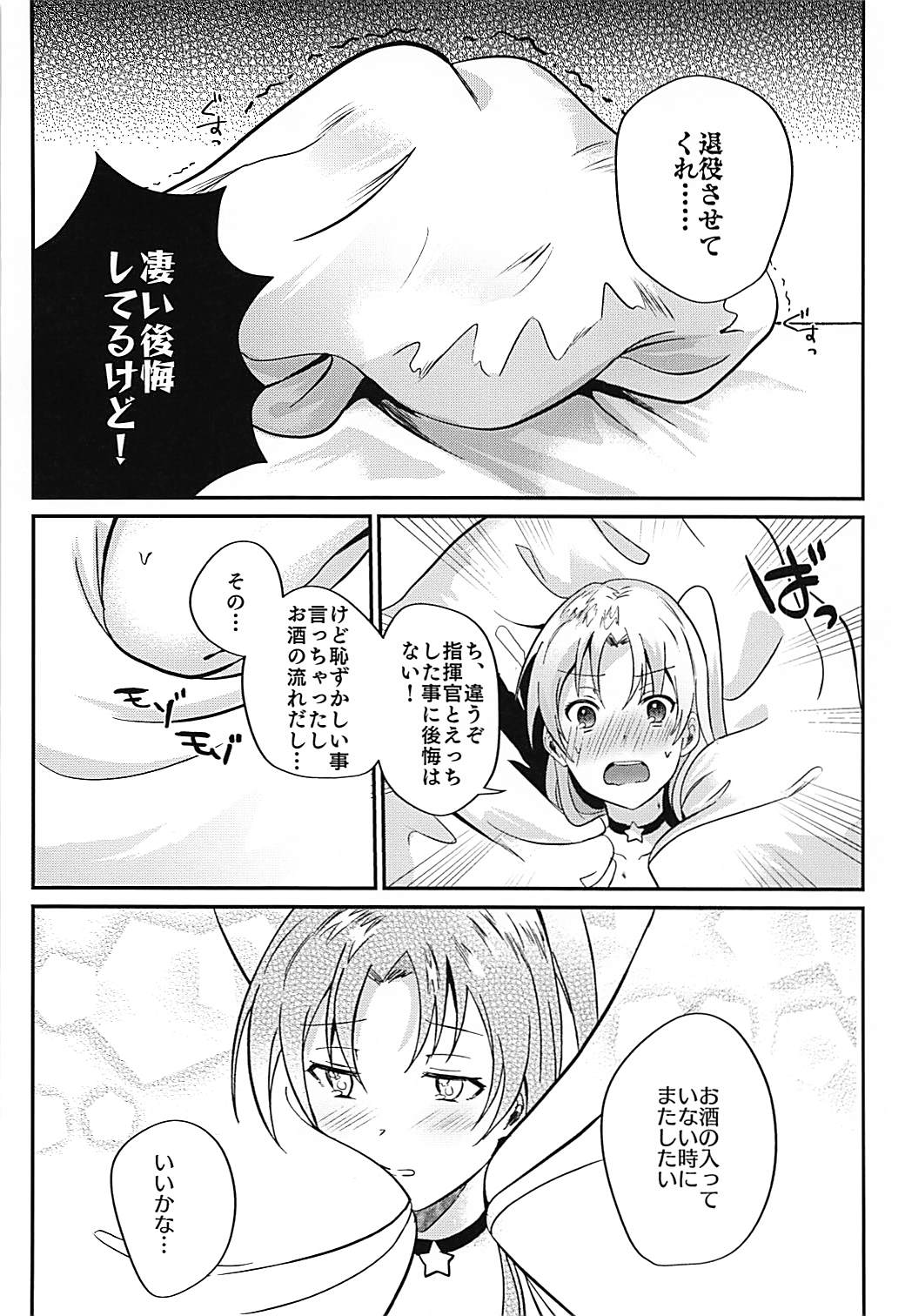 (COMIC1☆13) [latelate (竹梅)] クリーブランドと酔いどれえっち (アズールレーン)