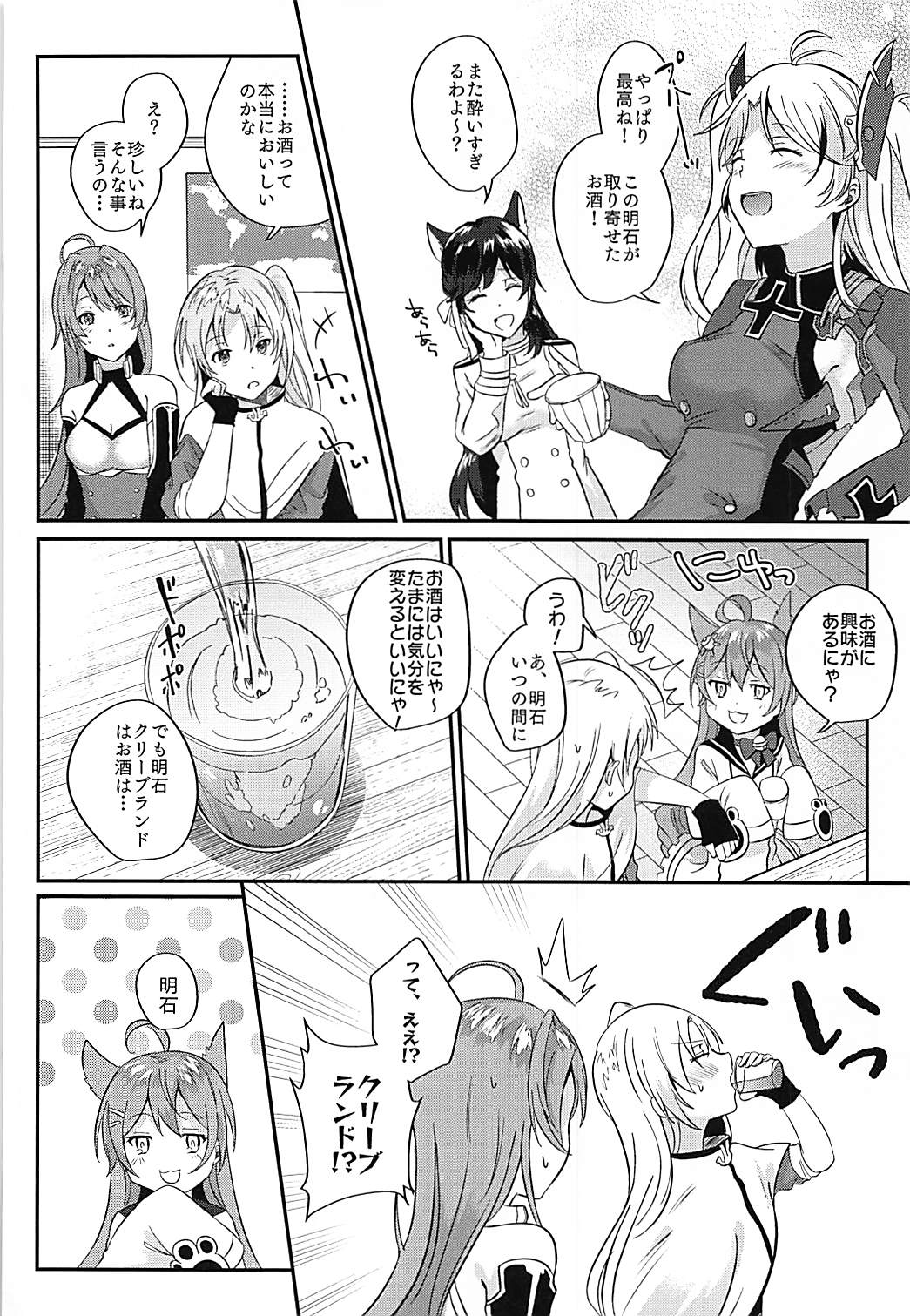 (COMIC1☆13) [latelate (竹梅)] クリーブランドと酔いどれえっち (アズールレーン)