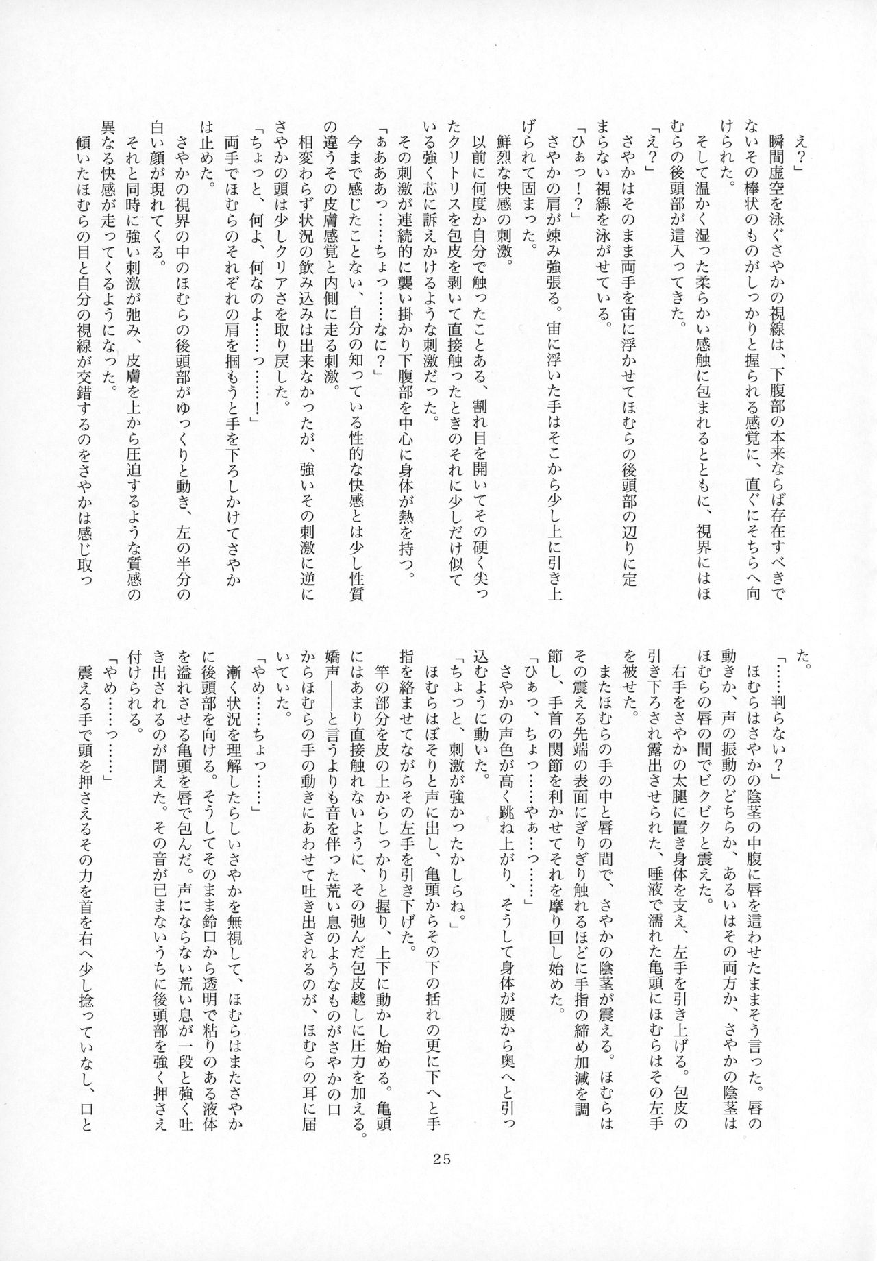 (もう何も恐くない19) [豚面屋精肉店 (よろず)] ふたなりちんこにお悩みのある魔法少女合同誌 その得物、問題アリです。 (魔法少女まどか☆マギカ)