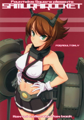 (C85) [Fountain's Square (はぎやまさかげ)] Samurai Rocket (艦隊これくしょん -艦これ-)