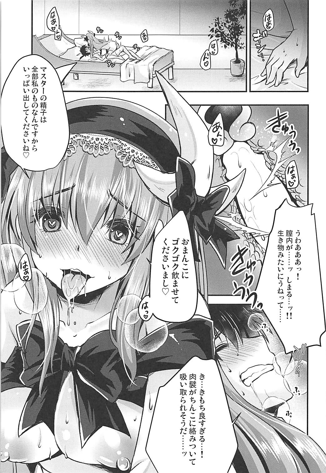 (COMIC1☆13) [うすべに屋 (うすべに桜子)] 召し上がれ (Fate/Grand Order)