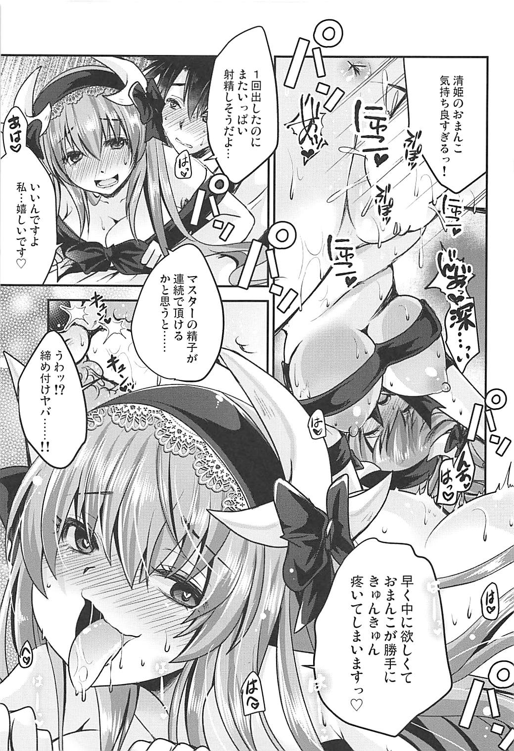 (COMIC1☆13) [うすべに屋 (うすべに桜子)] 召し上がれ (Fate/Grand Order)