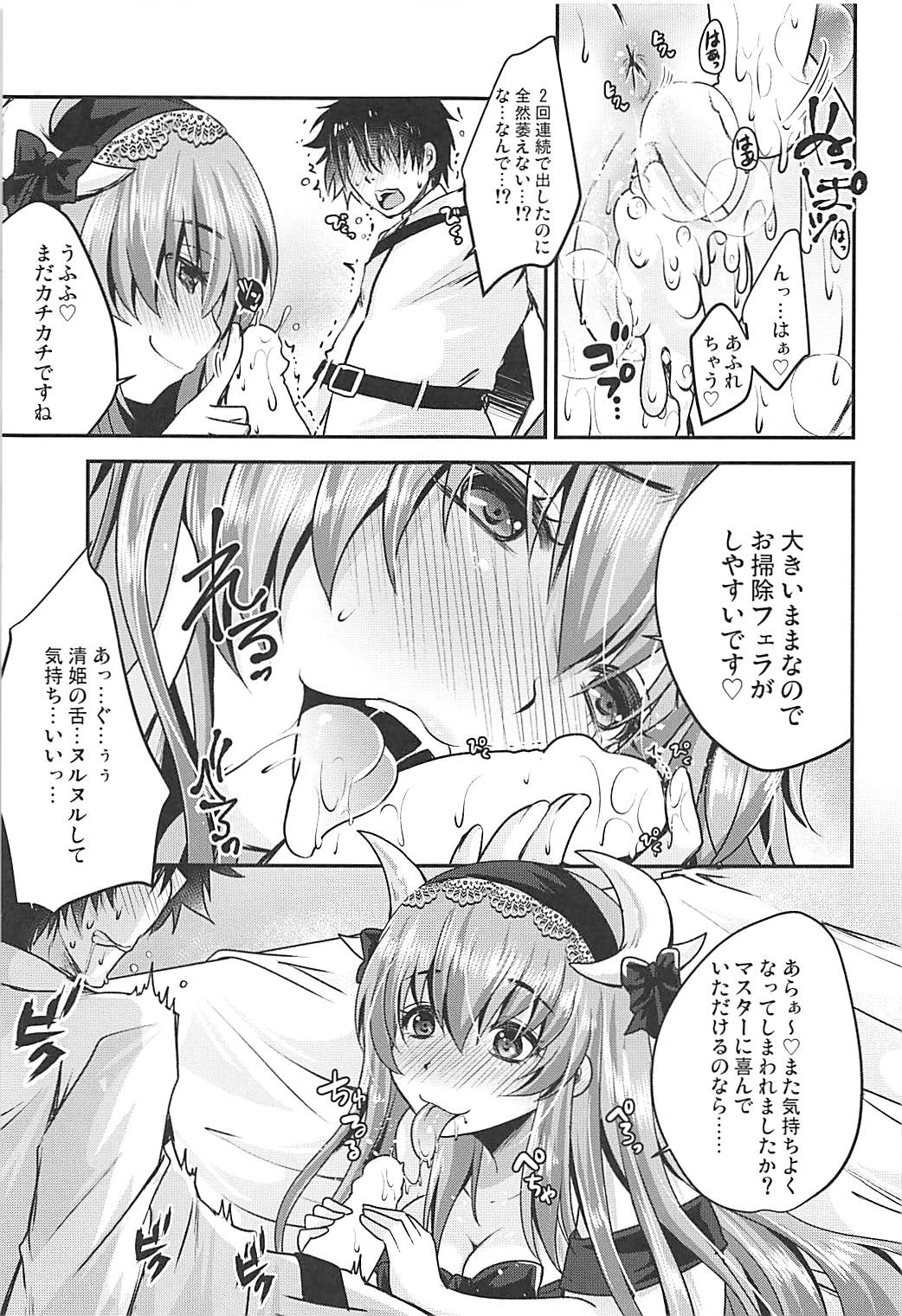 (COMIC1☆13) [うすべに屋 (うすべに桜子)] 召し上がれ (Fate/Grand Order)