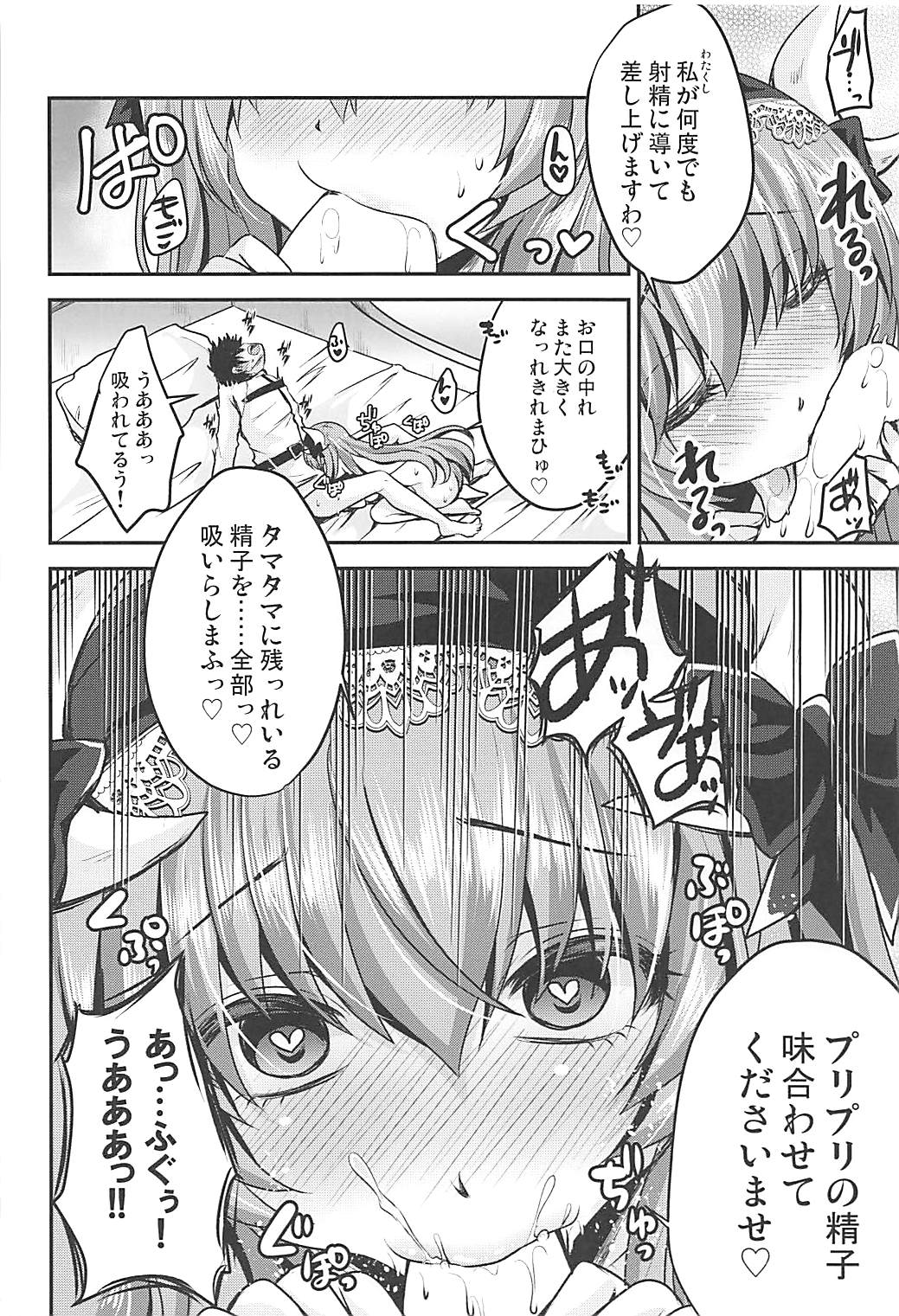 (COMIC1☆13) [うすべに屋 (うすべに桜子)] 召し上がれ (Fate/Grand Order)