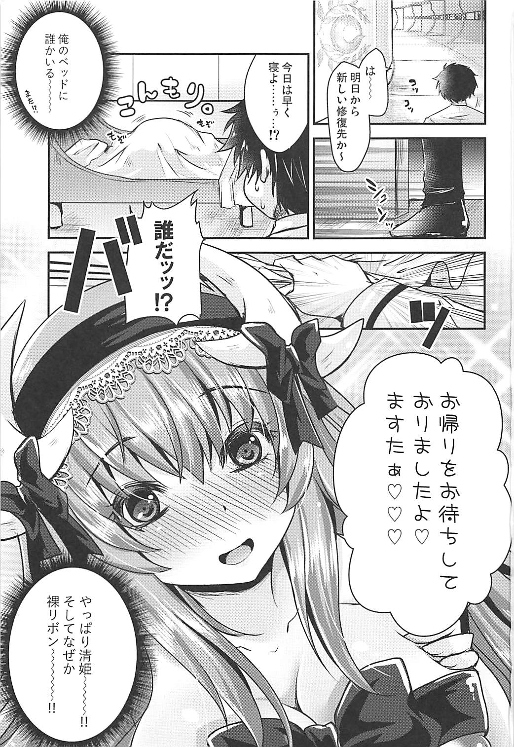 (COMIC1☆13) [うすべに屋 (うすべに桜子)] 召し上がれ (Fate/Grand Order)