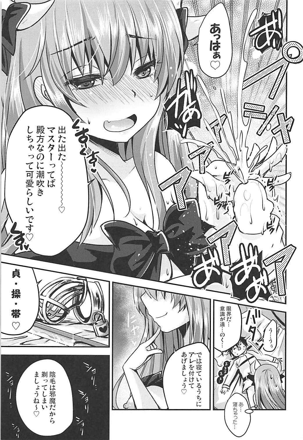 (COMIC1☆13) [うすべに屋 (うすべに桜子)] 召し上がれ (Fate/Grand Order)