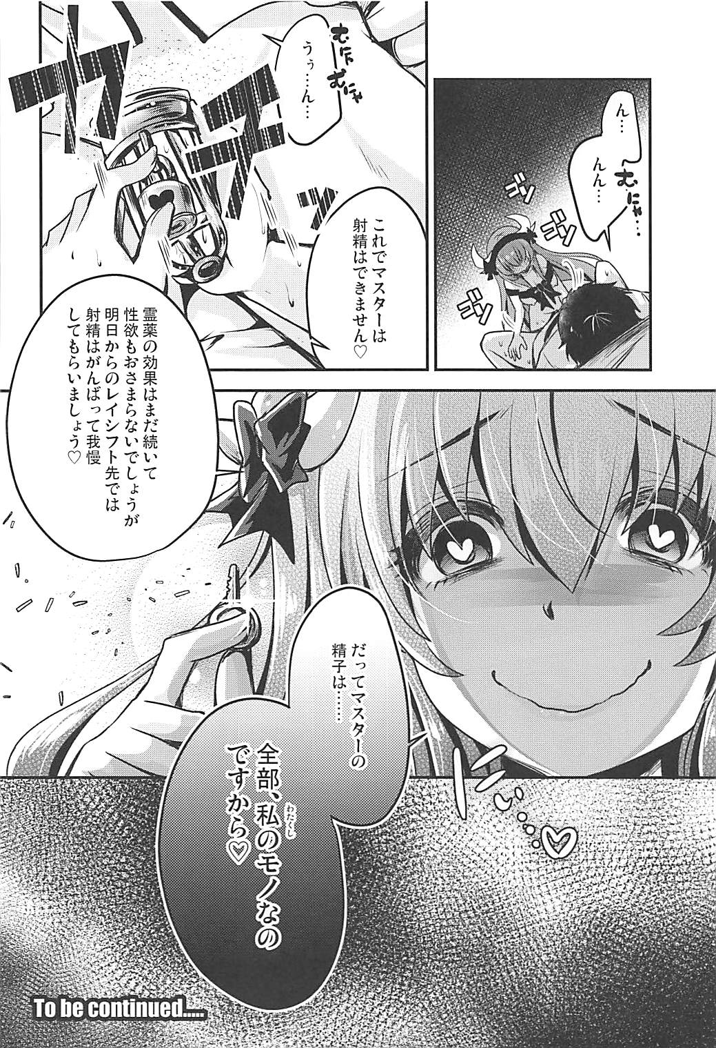 (COMIC1☆13) [うすべに屋 (うすべに桜子)] 召し上がれ (Fate/Grand Order)