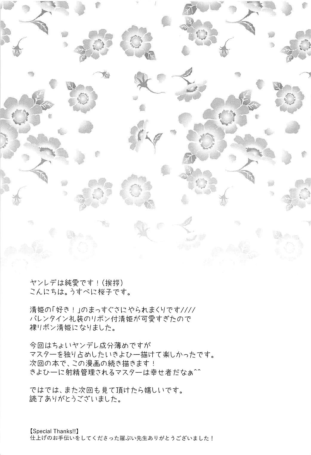 (COMIC1☆13) [うすべに屋 (うすべに桜子)] 召し上がれ (Fate/Grand Order)
