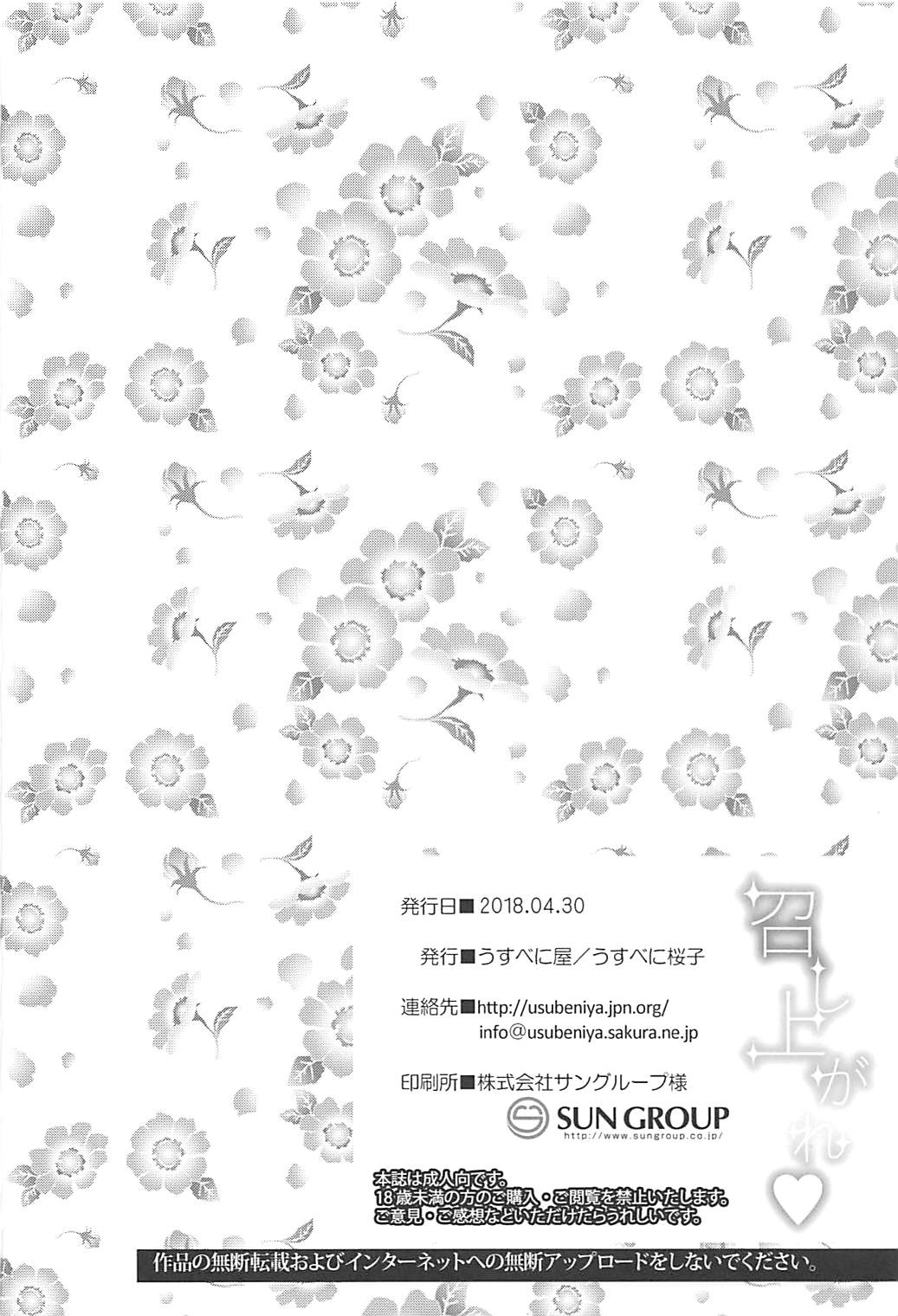 (COMIC1☆13) [うすべに屋 (うすべに桜子)] 召し上がれ (Fate/Grand Order)