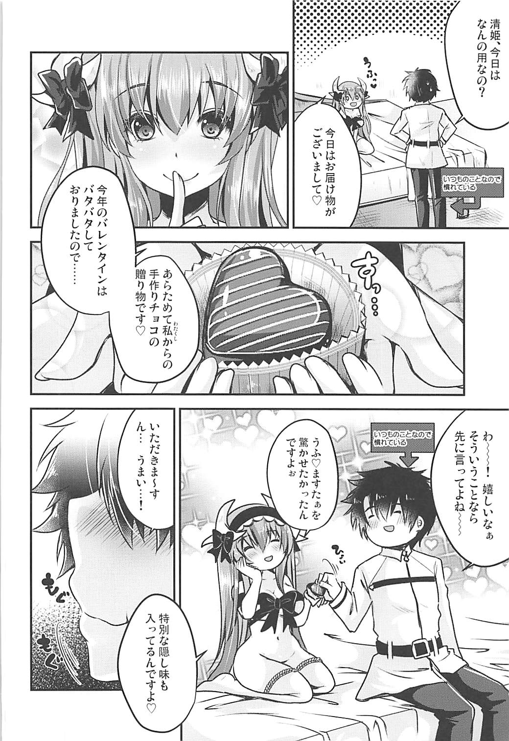 (COMIC1☆13) [うすべに屋 (うすべに桜子)] 召し上がれ (Fate/Grand Order)