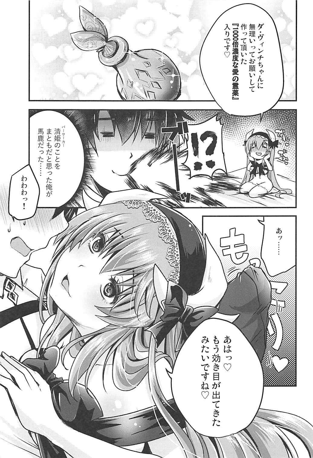 (COMIC1☆13) [うすべに屋 (うすべに桜子)] 召し上がれ (Fate/Grand Order)