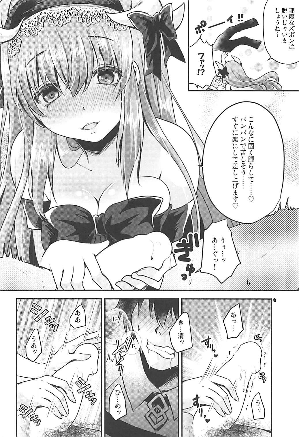 (COMIC1☆13) [うすべに屋 (うすべに桜子)] 召し上がれ (Fate/Grand Order)