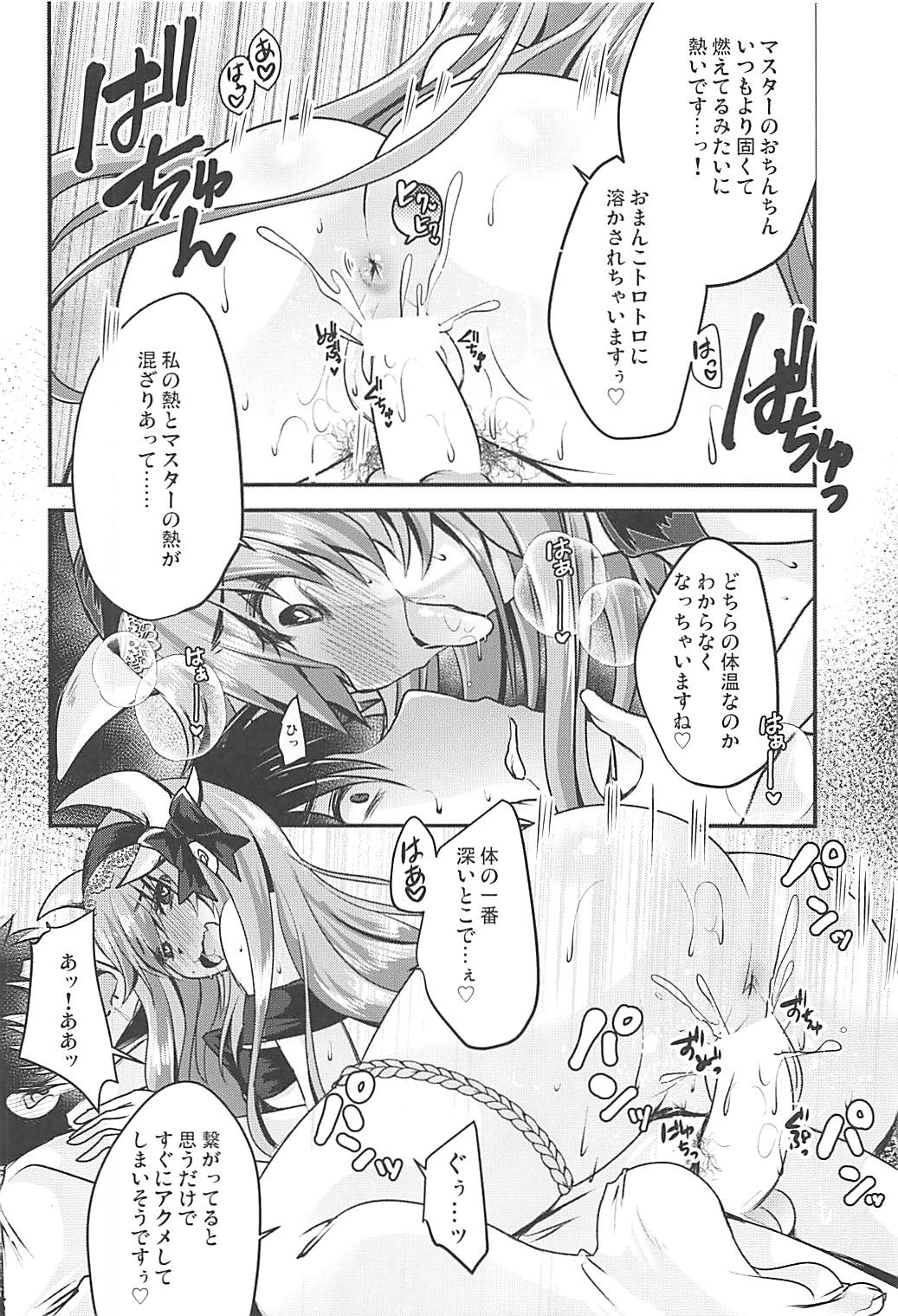 (COMIC1☆13) [うすべに屋 (うすべに桜子)] 召し上がれ (Fate/Grand Order)