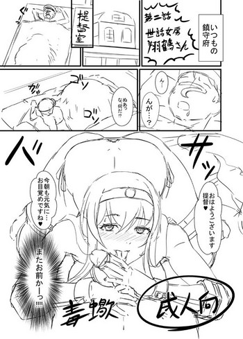 [毒蠍 (竹内レオナ)] 第二話 世話女房翔鶴さん (艦隊これくしょん -艦これ-) [DL版]