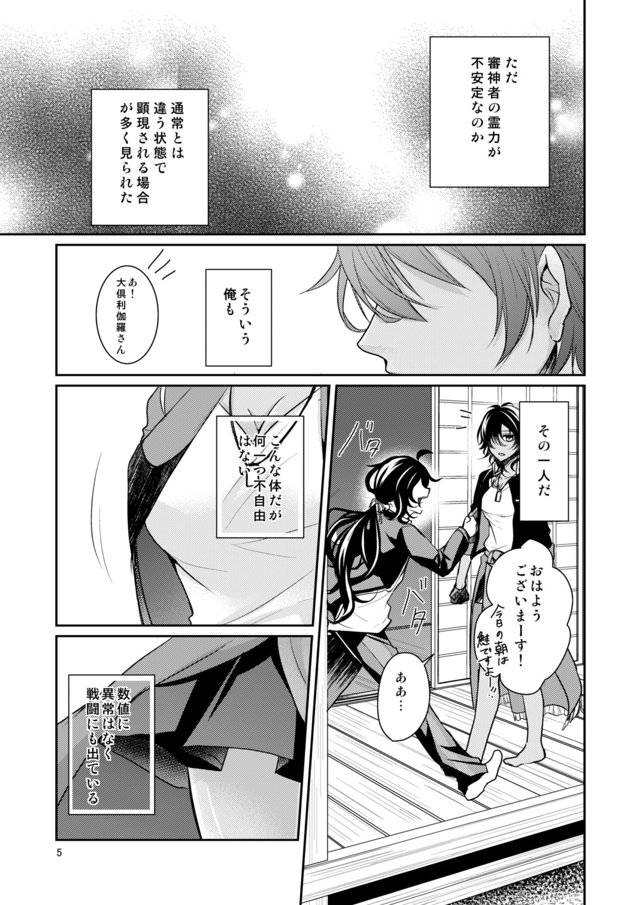 [Hosinokuzu (ささきくろ)] どんなキミでもスキ (刀剣乱舞) [DL版]