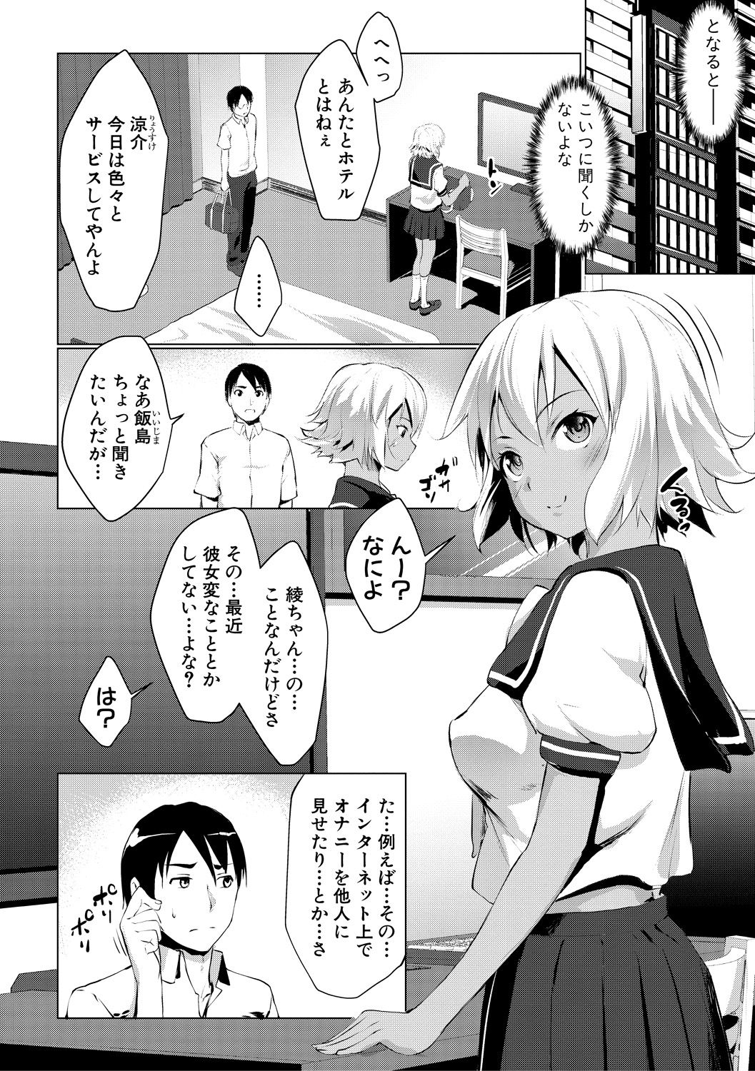 [七鍵智志] 変態清楚Mカノジョ [DL版]