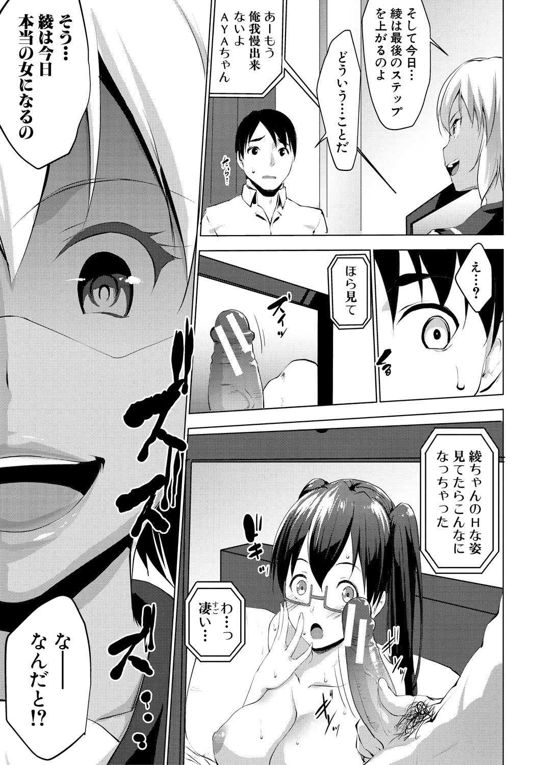 [七鍵智志] 変態清楚Mカノジョ [DL版]
