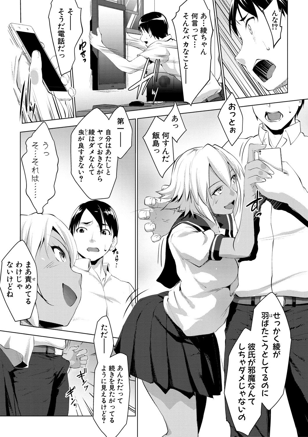 [七鍵智志] 変態清楚Mカノジョ [DL版]