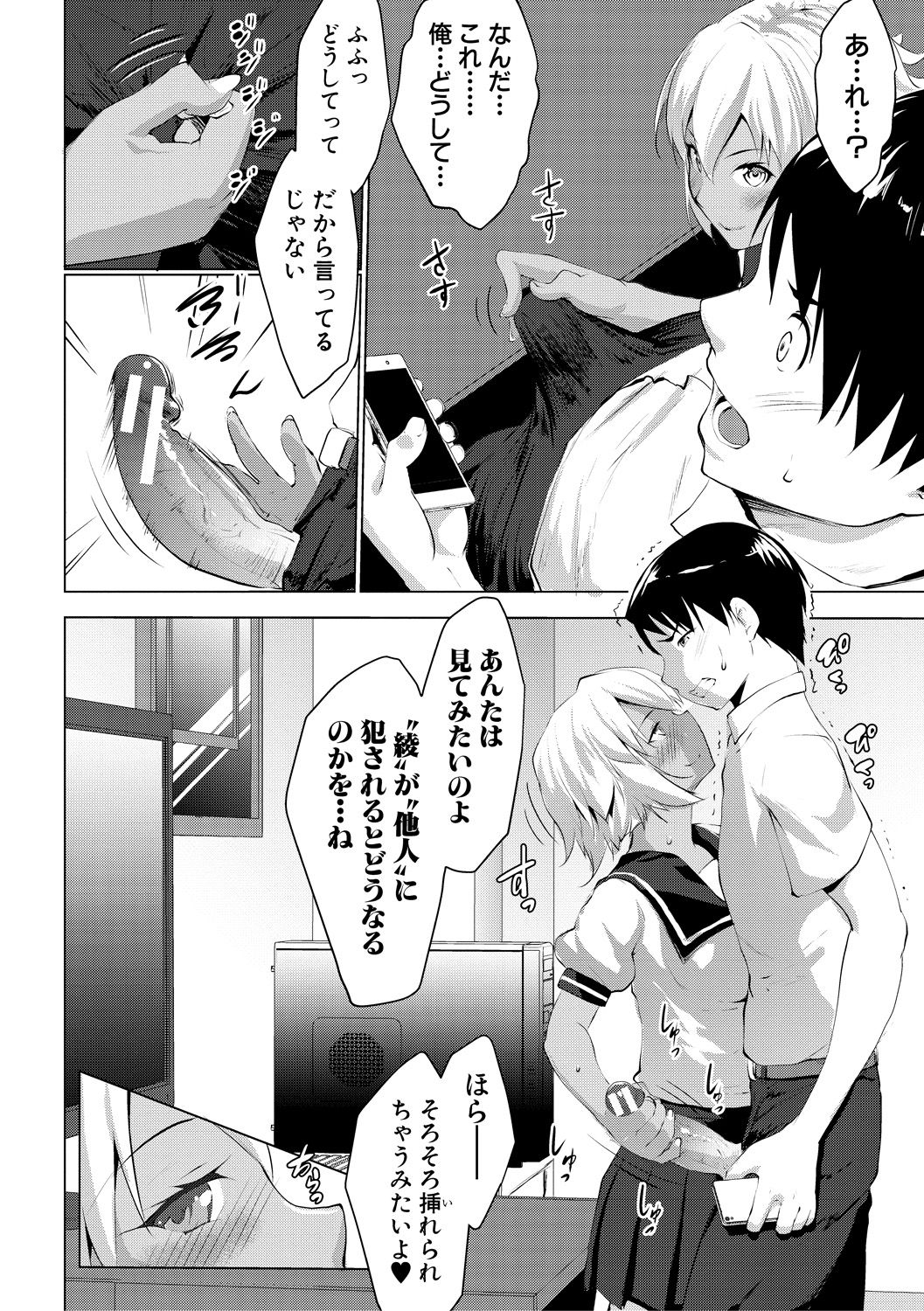 [七鍵智志] 変態清楚Mカノジョ [DL版]