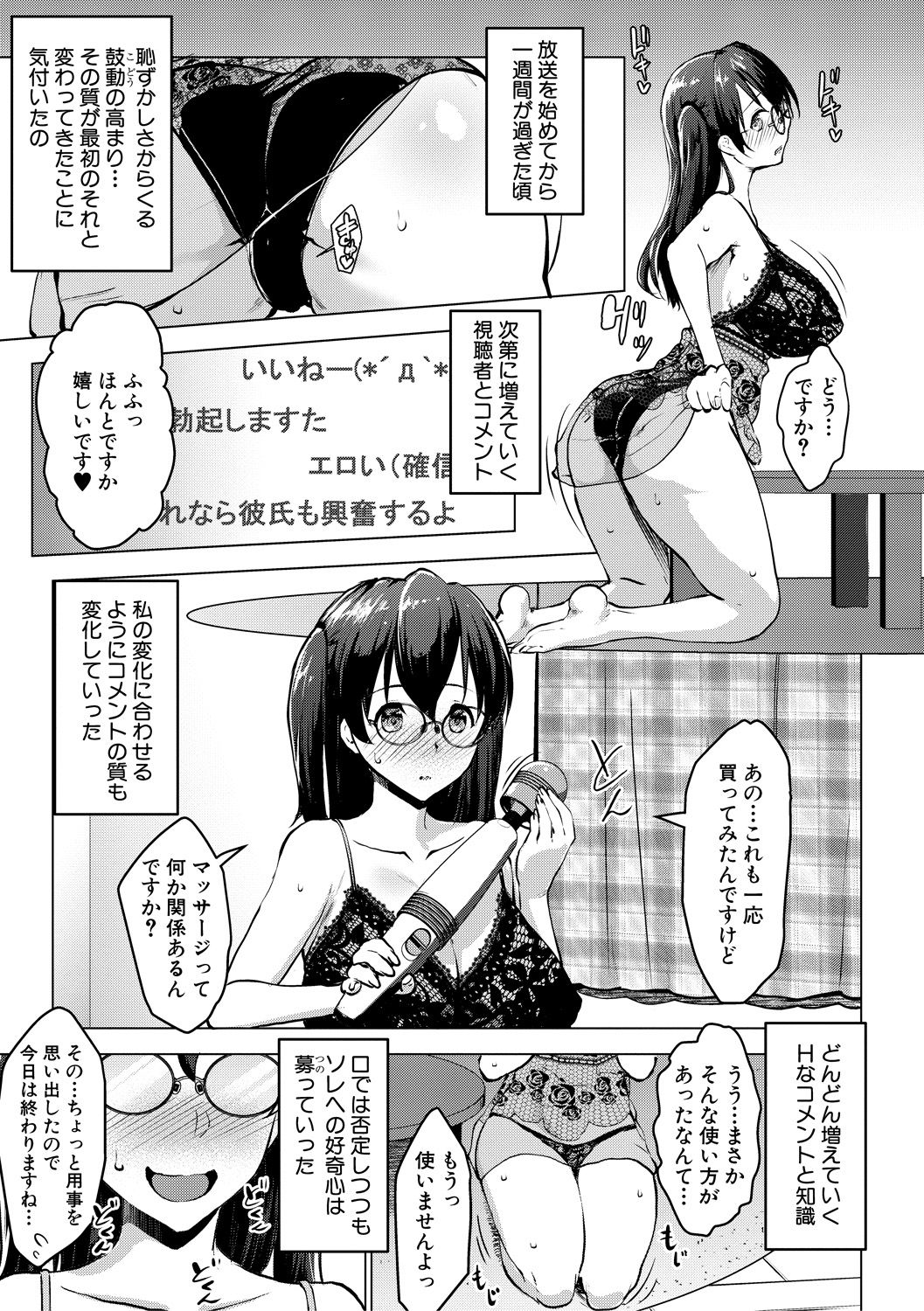 [七鍵智志] 変態清楚Mカノジョ [DL版]